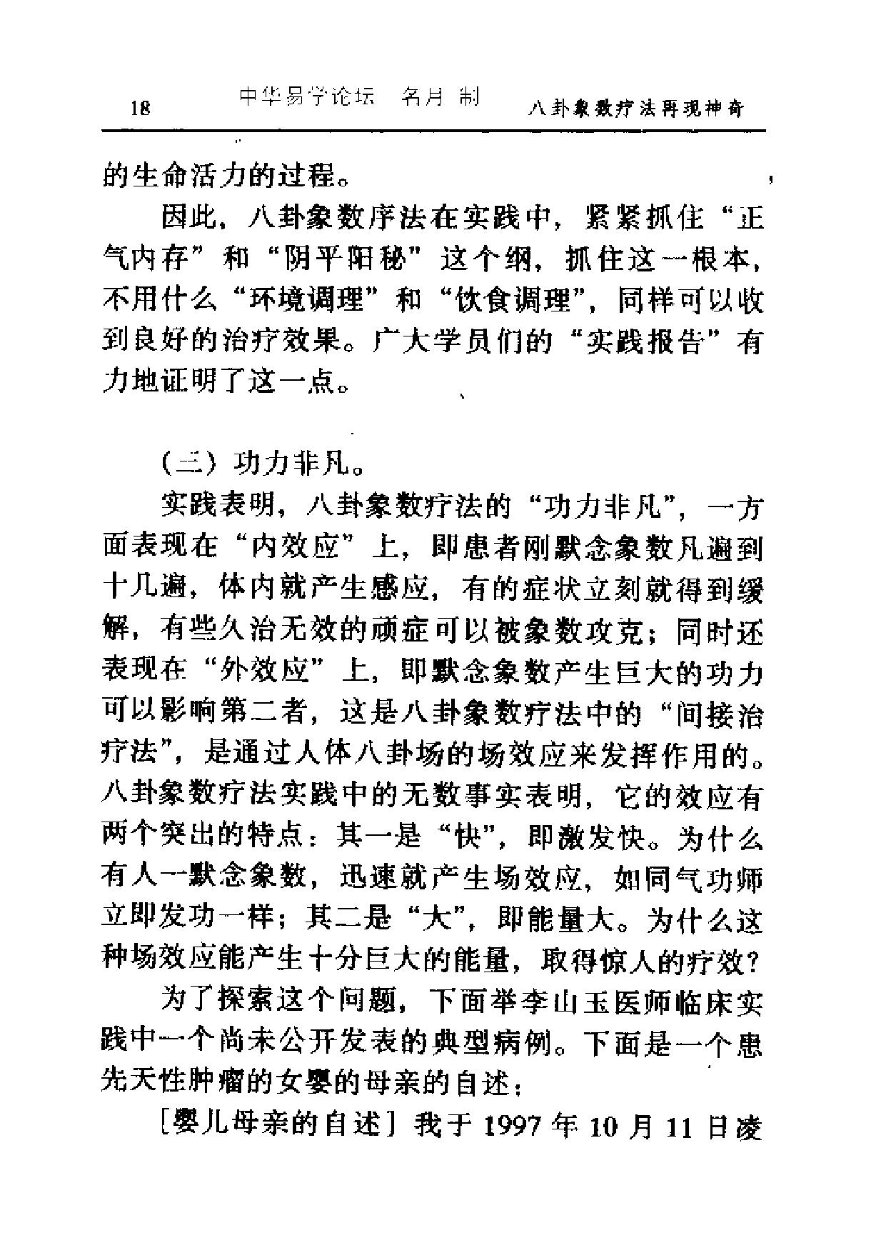 李山玉-八卦象数疗法再现神奇.pdf_第23页