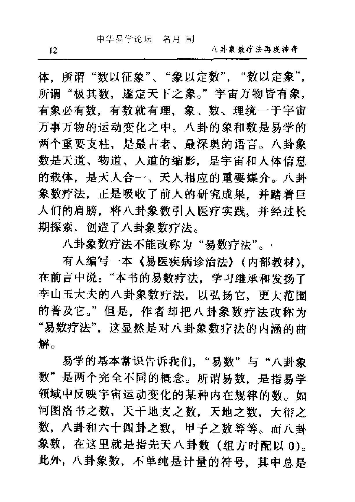 李山玉-八卦象数疗法再现神奇.pdf_第17页