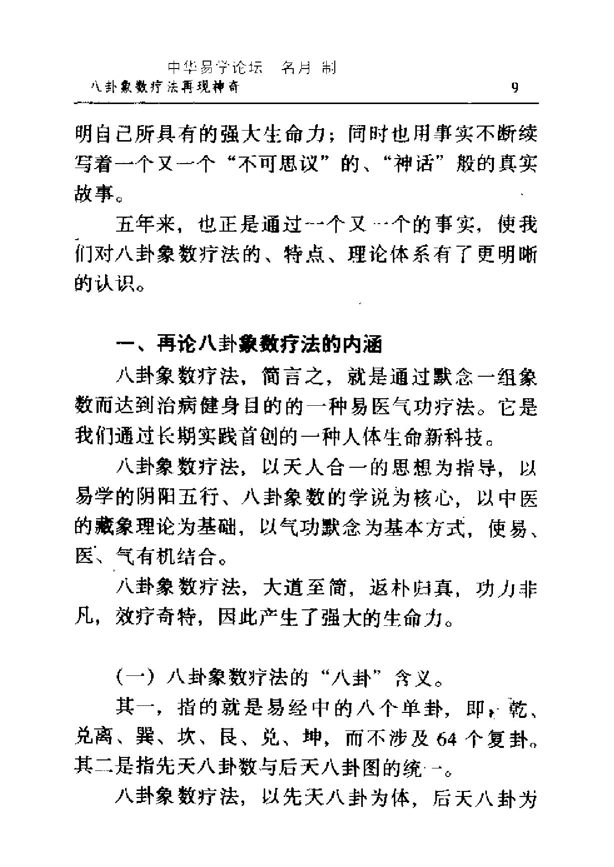 李山玉-八卦象数疗法再现神奇.pdf_第14页