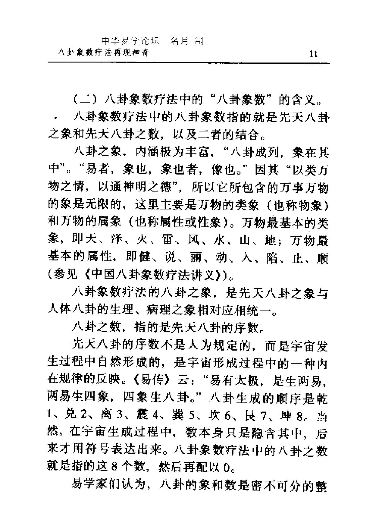 李山玉-八卦象数疗法再现神奇.pdf_第16页