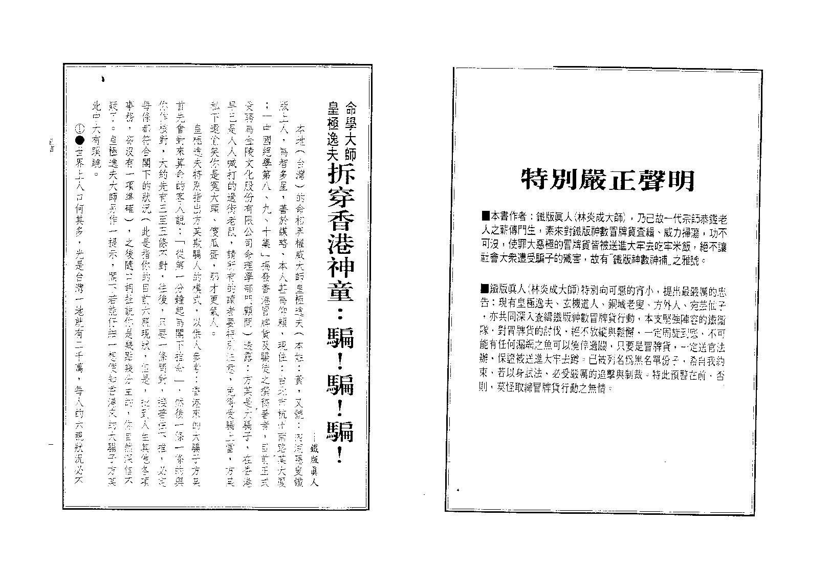 林炎成-洛阳派铁版神数点窍秘笈.pdf_第3页