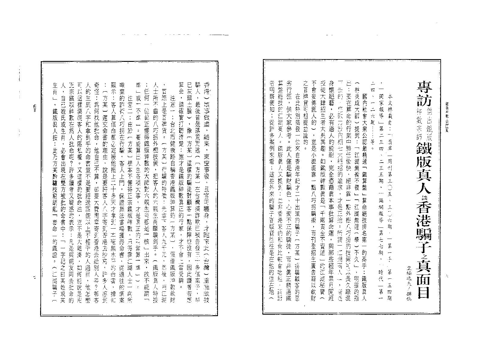 林炎成-洛阳派铁版神数点窍秘笈.pdf_第6页