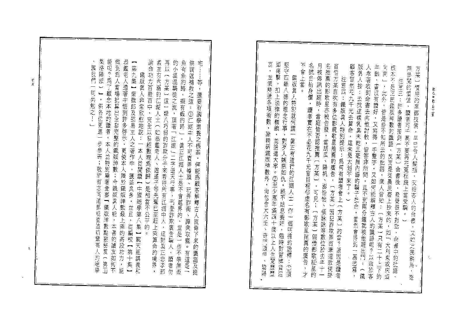 林炎成-洛阳派铁版神数点窍秘笈.pdf_第7页