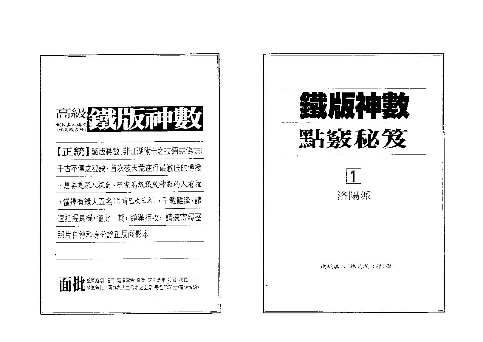 林炎成-洛阳派铁版神数点窍秘笈.pdf_第2页