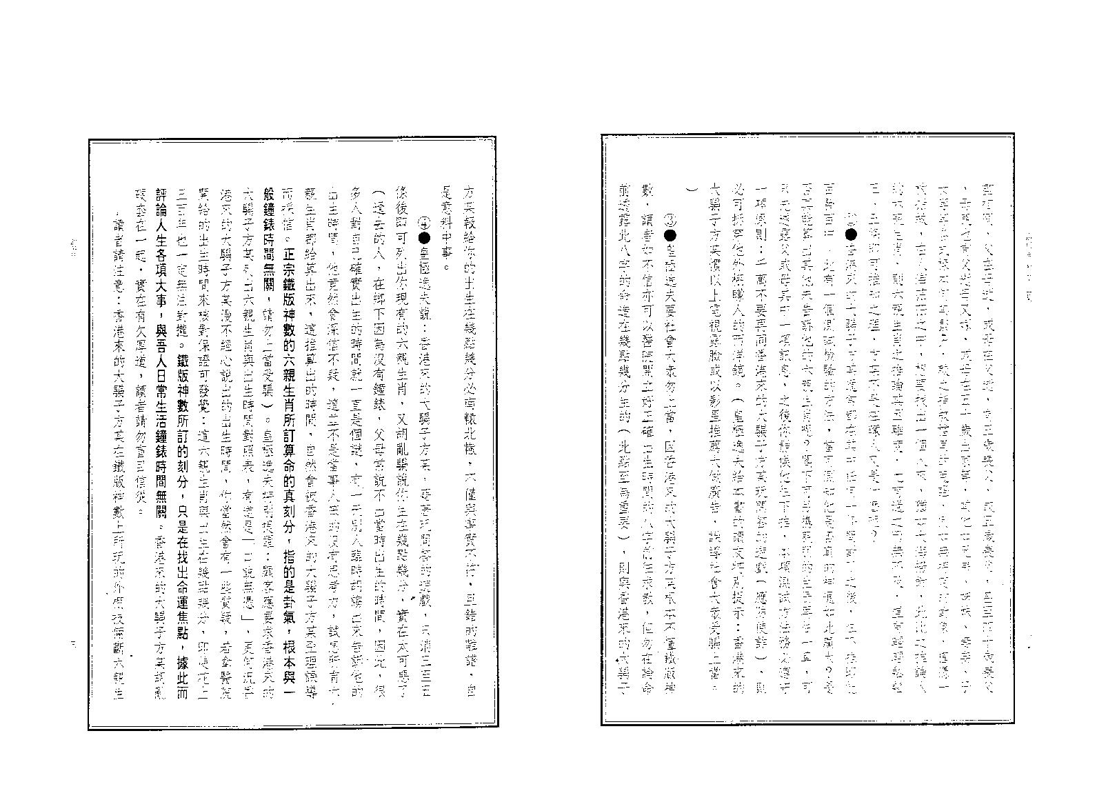 林炎成-洛阳派铁版神数点窍秘笈.pdf_第4页