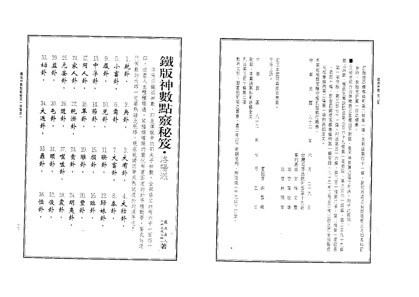 林炎成-洛阳派铁版神数点窍秘笈.pdf_第9页