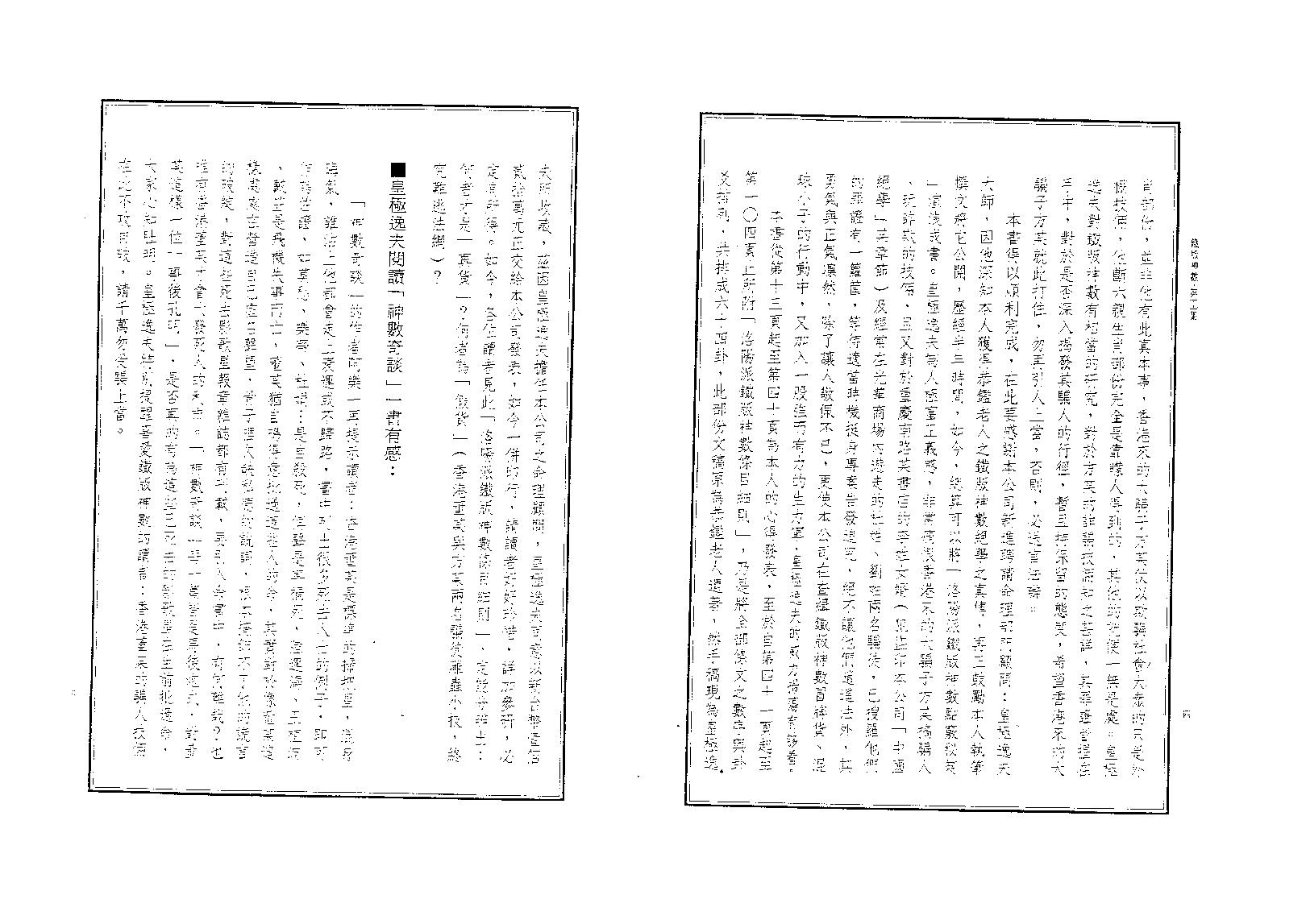 林炎成-洛阳派铁版神数点窍秘笈.pdf_第5页