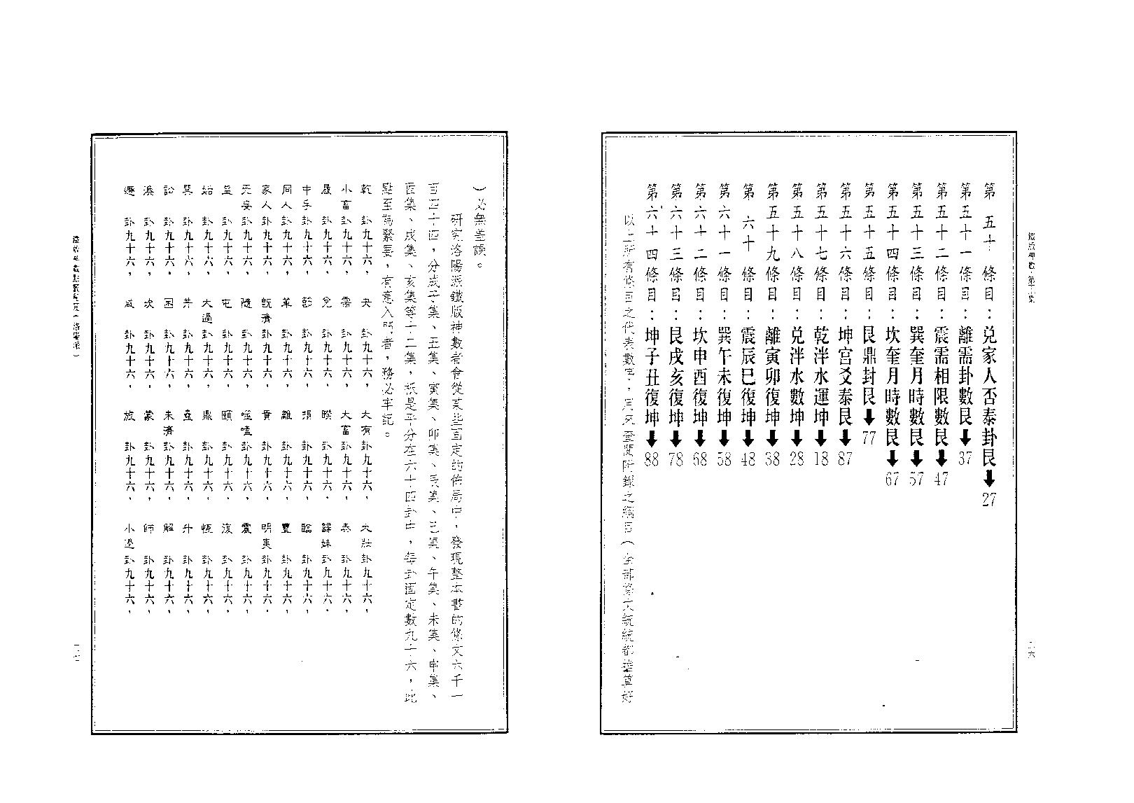 林炎成-洛阳派铁版神数点窍秘笈.pdf_第16页