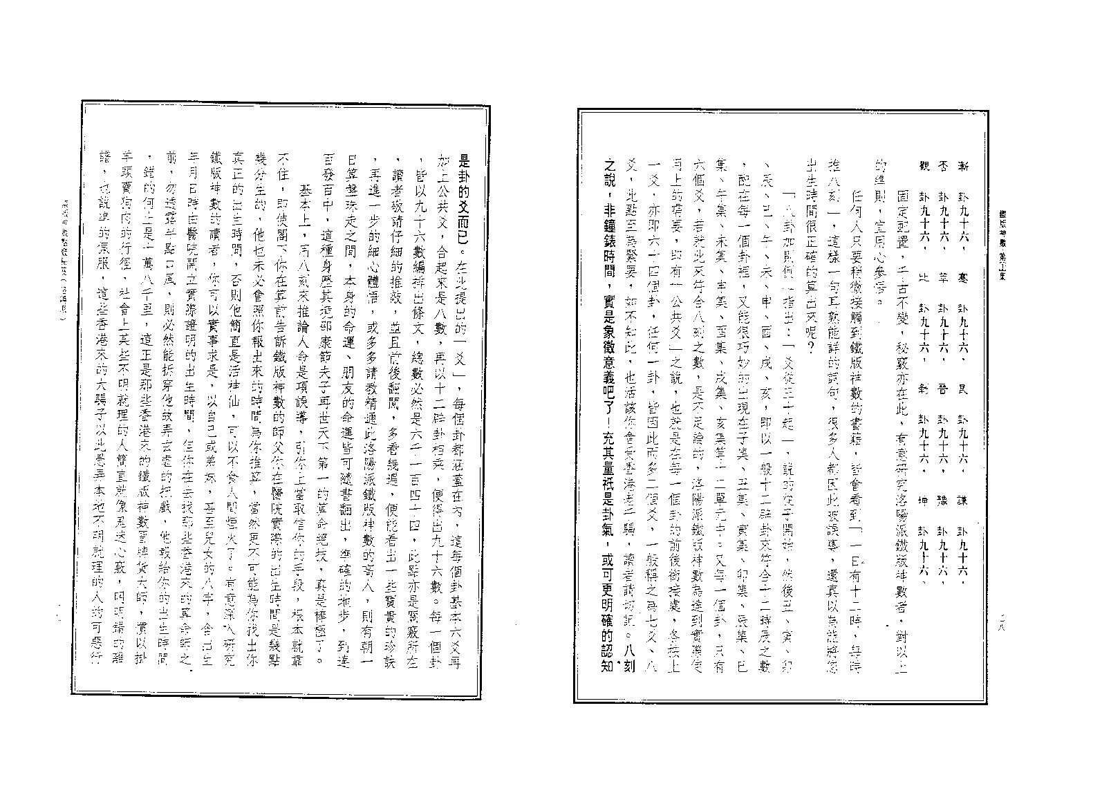 林炎成-洛阳派铁版神数点窍秘笈.pdf_第17页