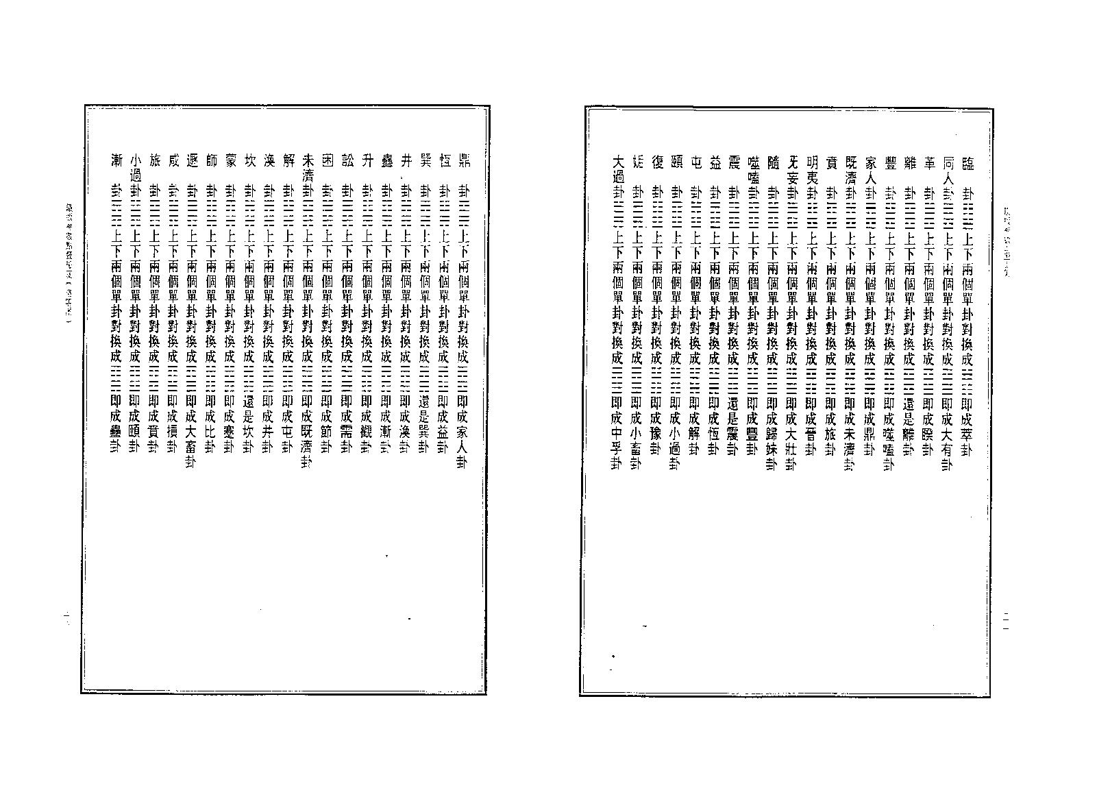 林炎成-洛阳派铁版神数点窍秘笈.pdf_第19页