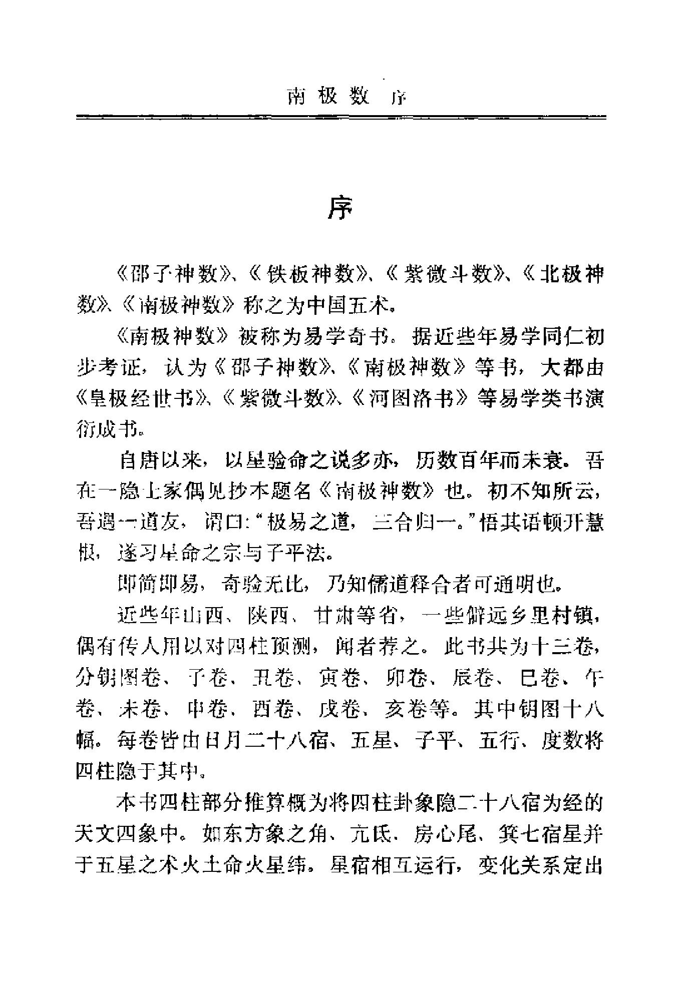 果老-南极神数.pdf_第4页