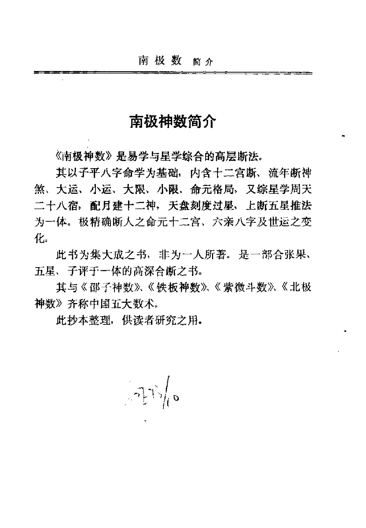 果老-南极神数.pdf_第3页