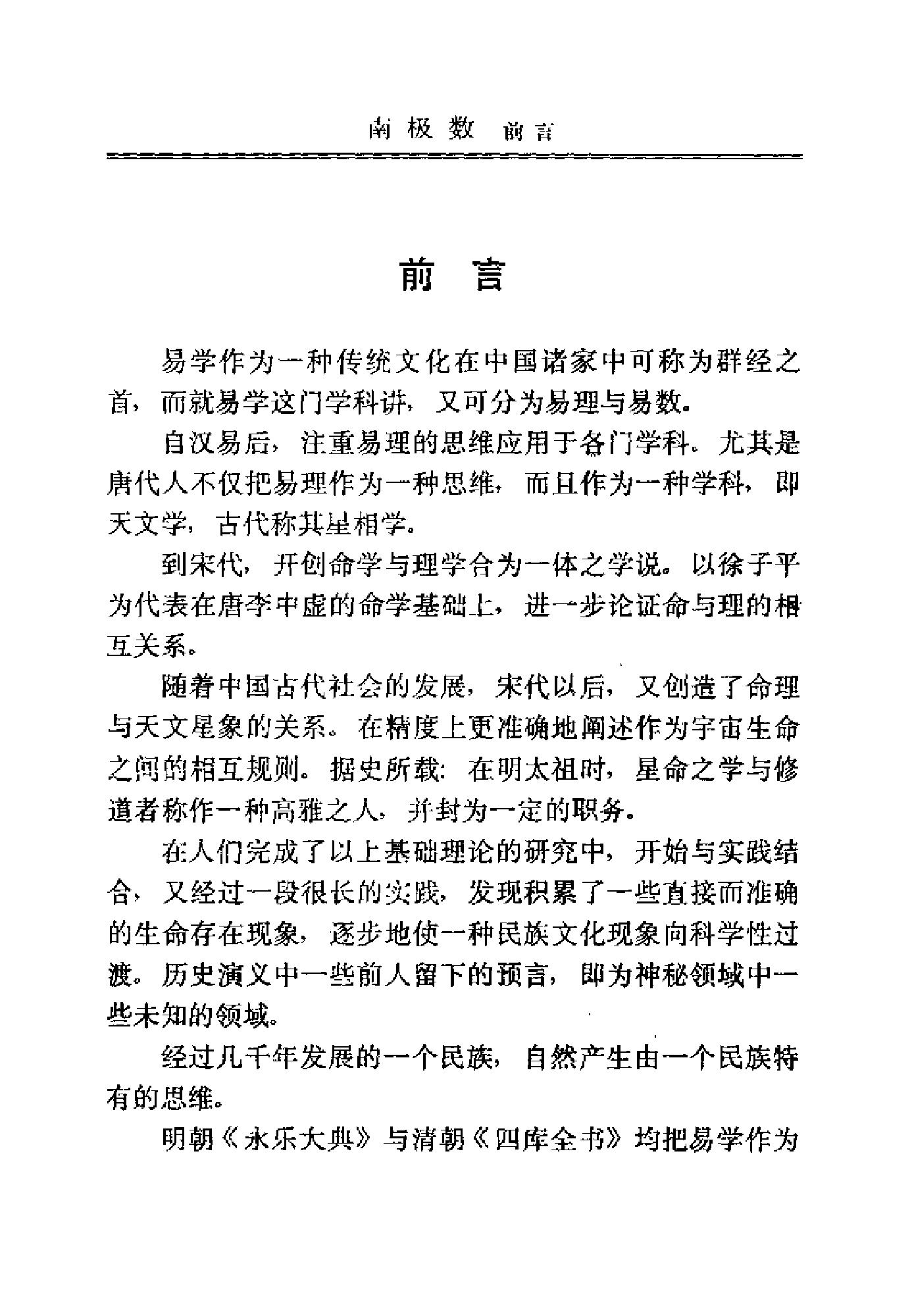 果老-南极神数.pdf_第6页