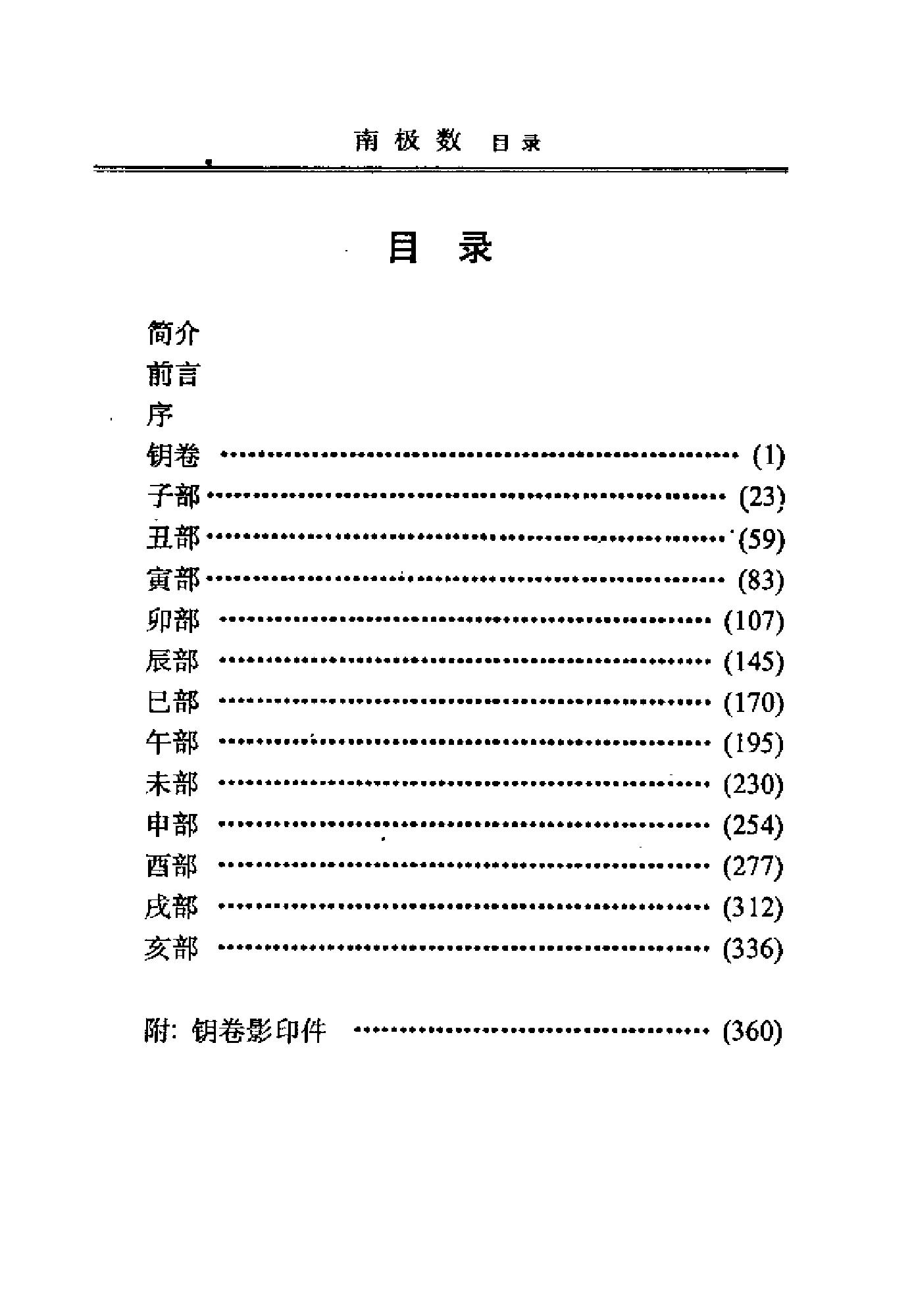 果老-南极神数.pdf_第19页