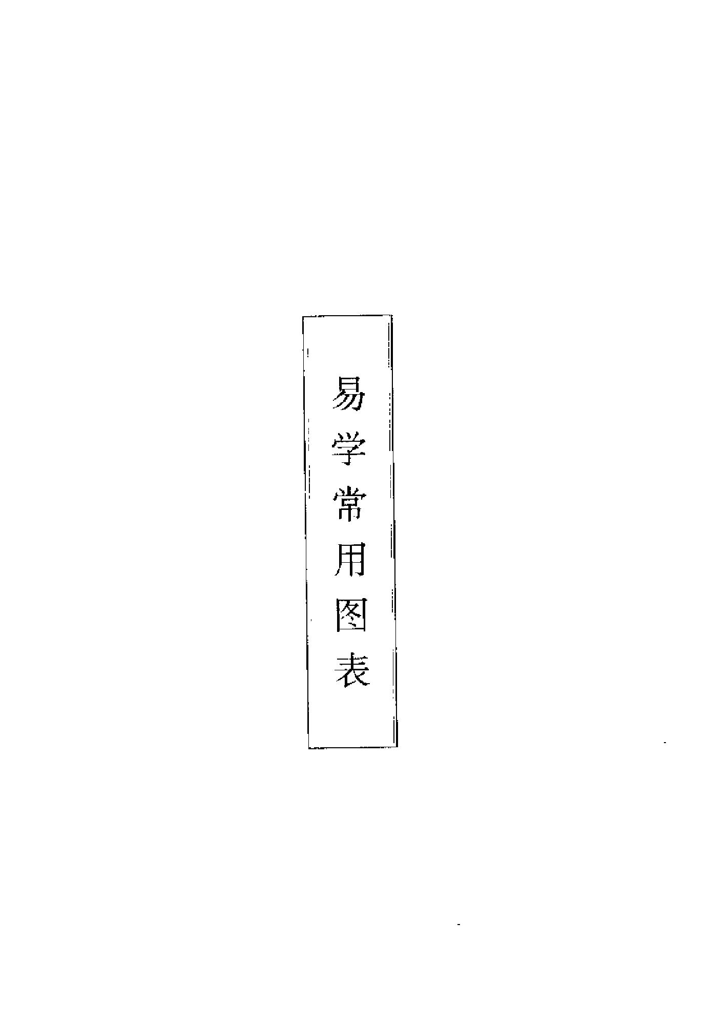 果老-南极神数.pdf_第8页