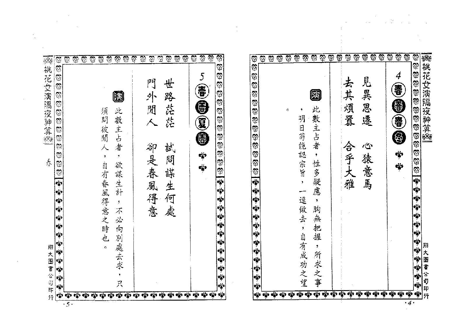 桃花女-桃花女演数隔夜神算_附桃花女与周公门法.pdf_第15页