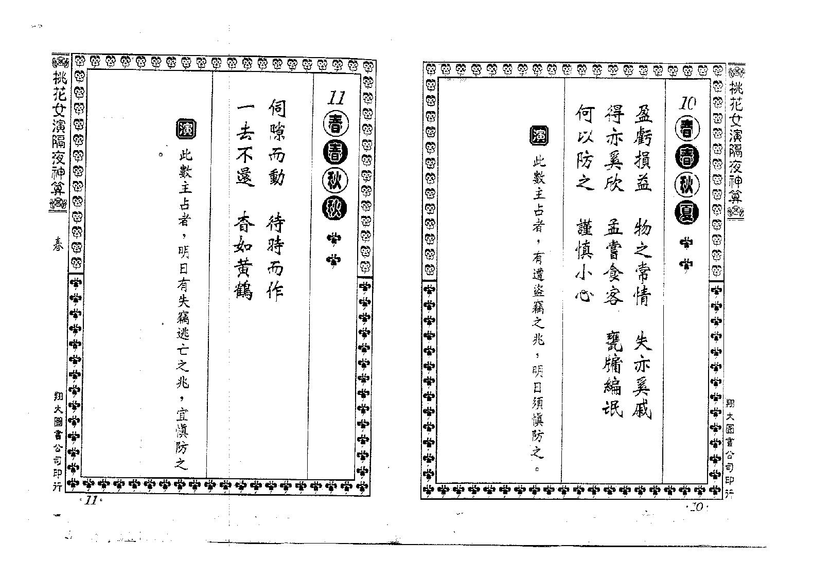 桃花女-桃花女演数隔夜神算_附桃花女与周公门法.pdf_第18页