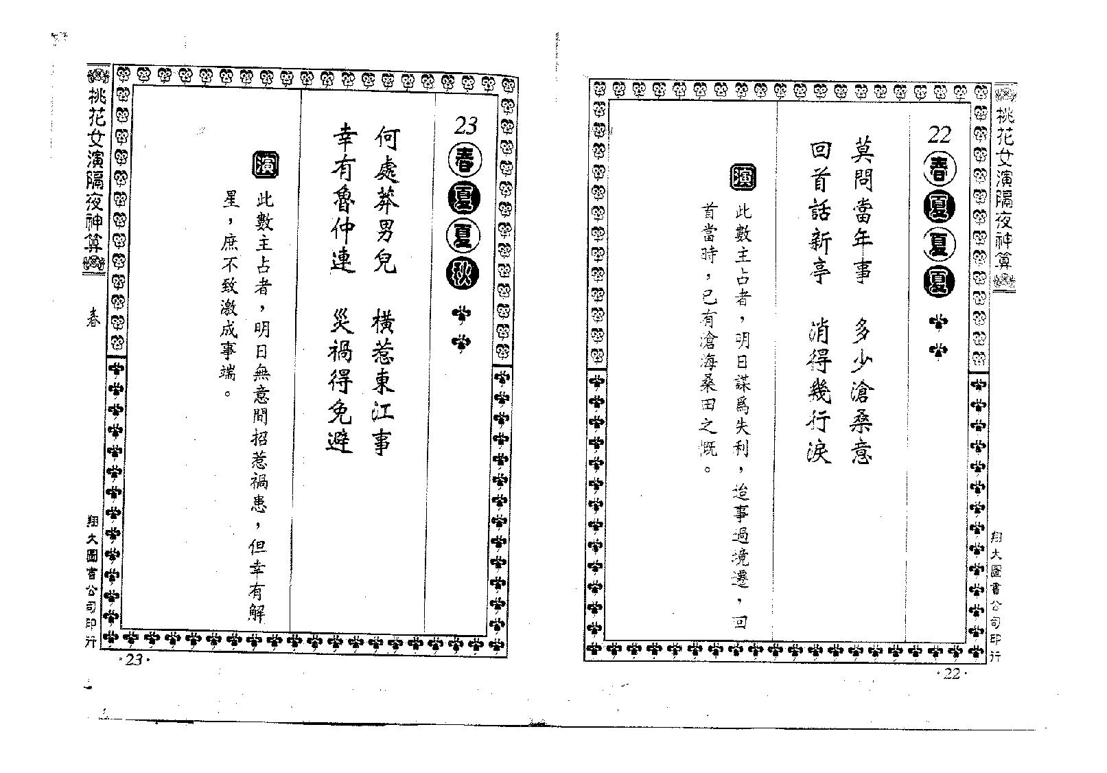 桃花女-桃花女演数隔夜神算_附桃花女与周公门法.pdf_第24页