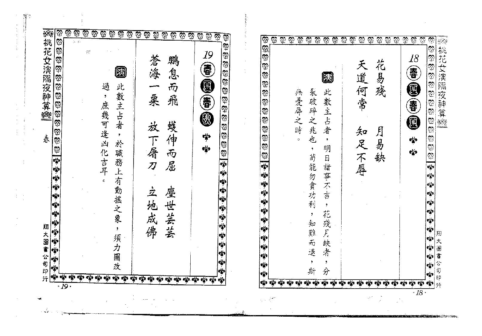 桃花女-桃花女演数隔夜神算_附桃花女与周公门法.pdf_第22页