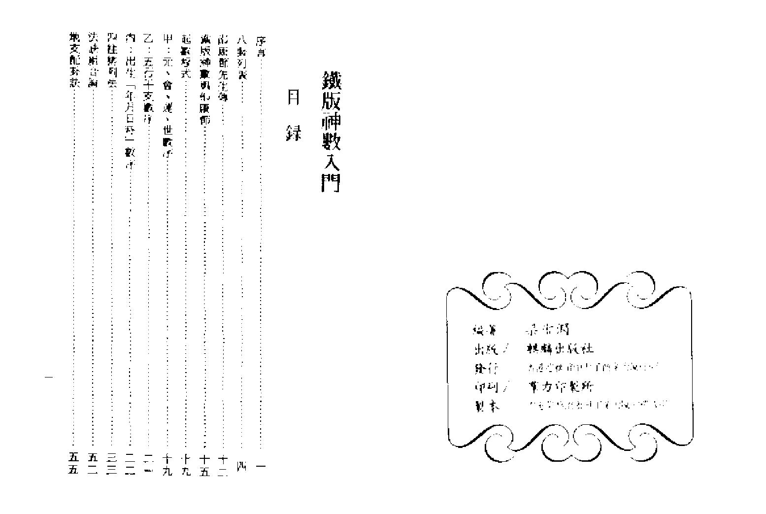 梁湘润-铁板神数.pdf_第2页