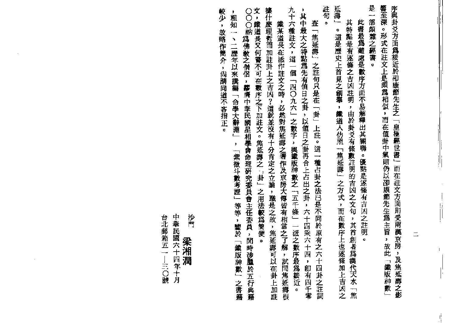 梁湘润-铁板神数.pdf_第6页