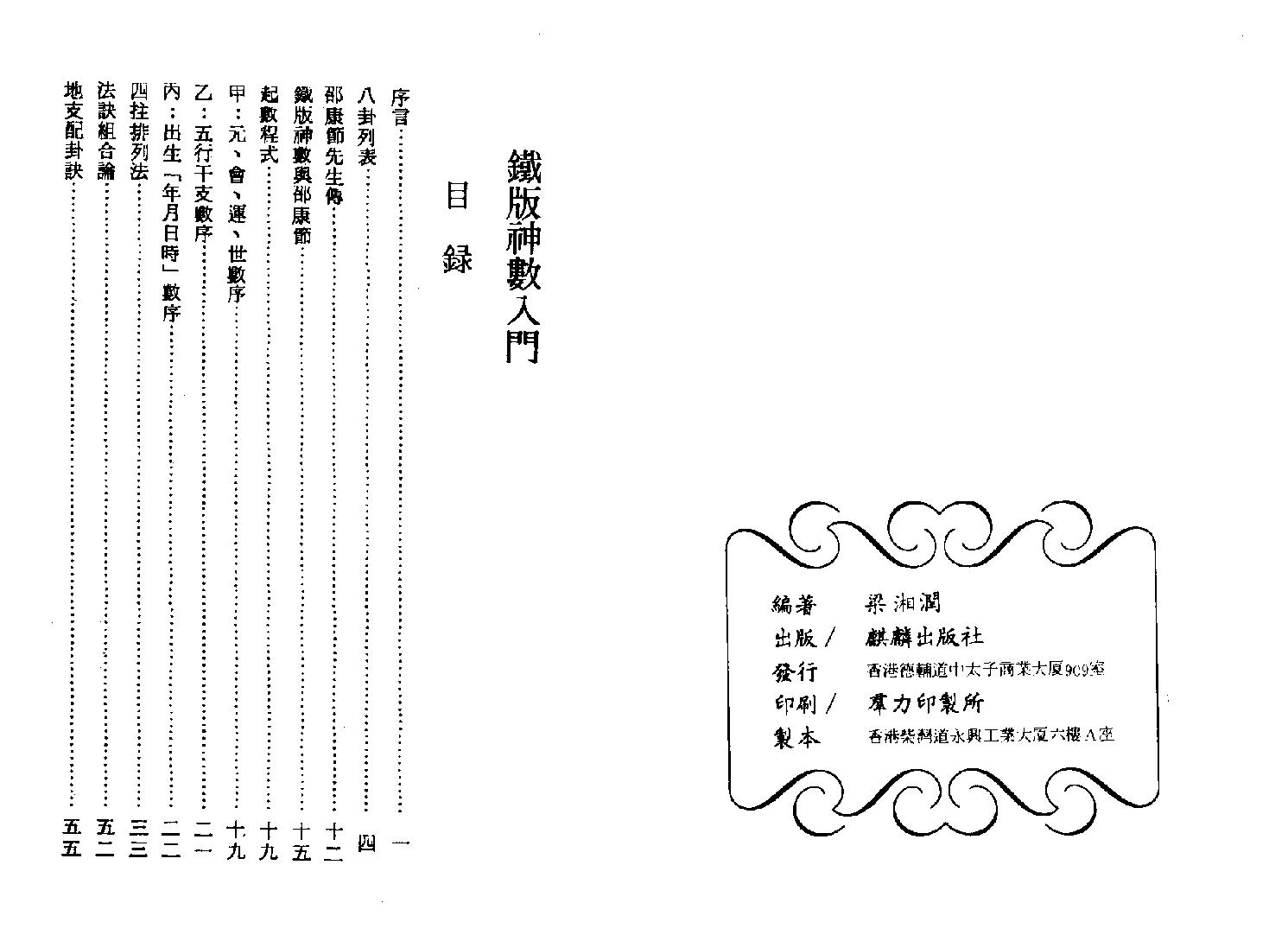 梁湘润-铁板神数.pdf_第3页