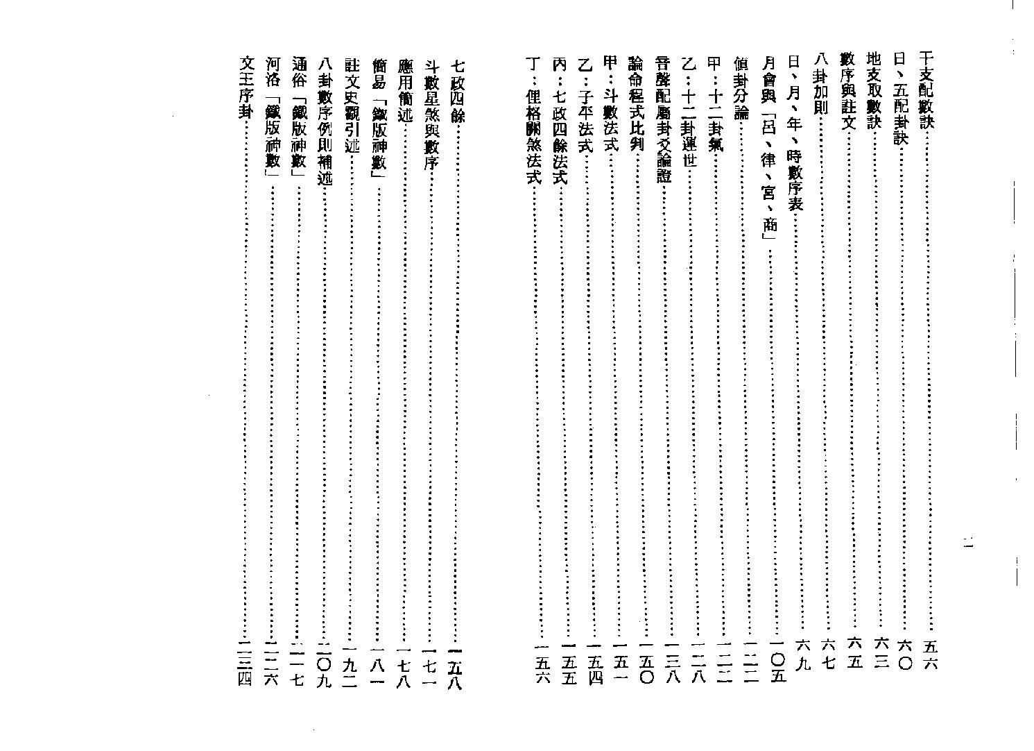 梁湘润-铁板神数.pdf_第4页