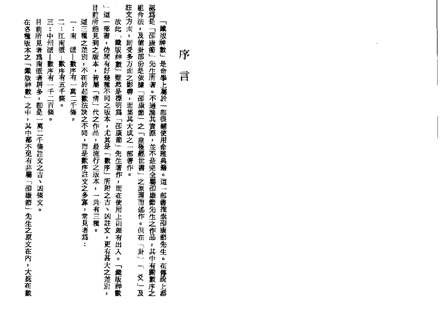 梁湘润-铁板神数.pdf_第5页