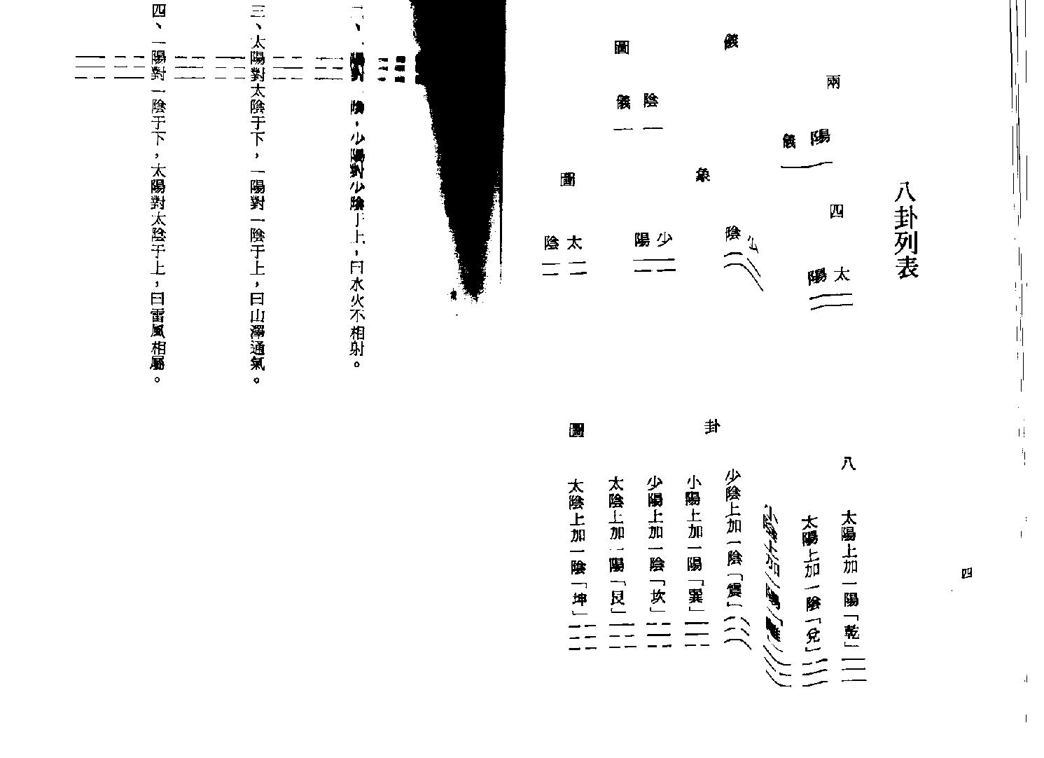 梁湘润-铁板神数.pdf_第7页