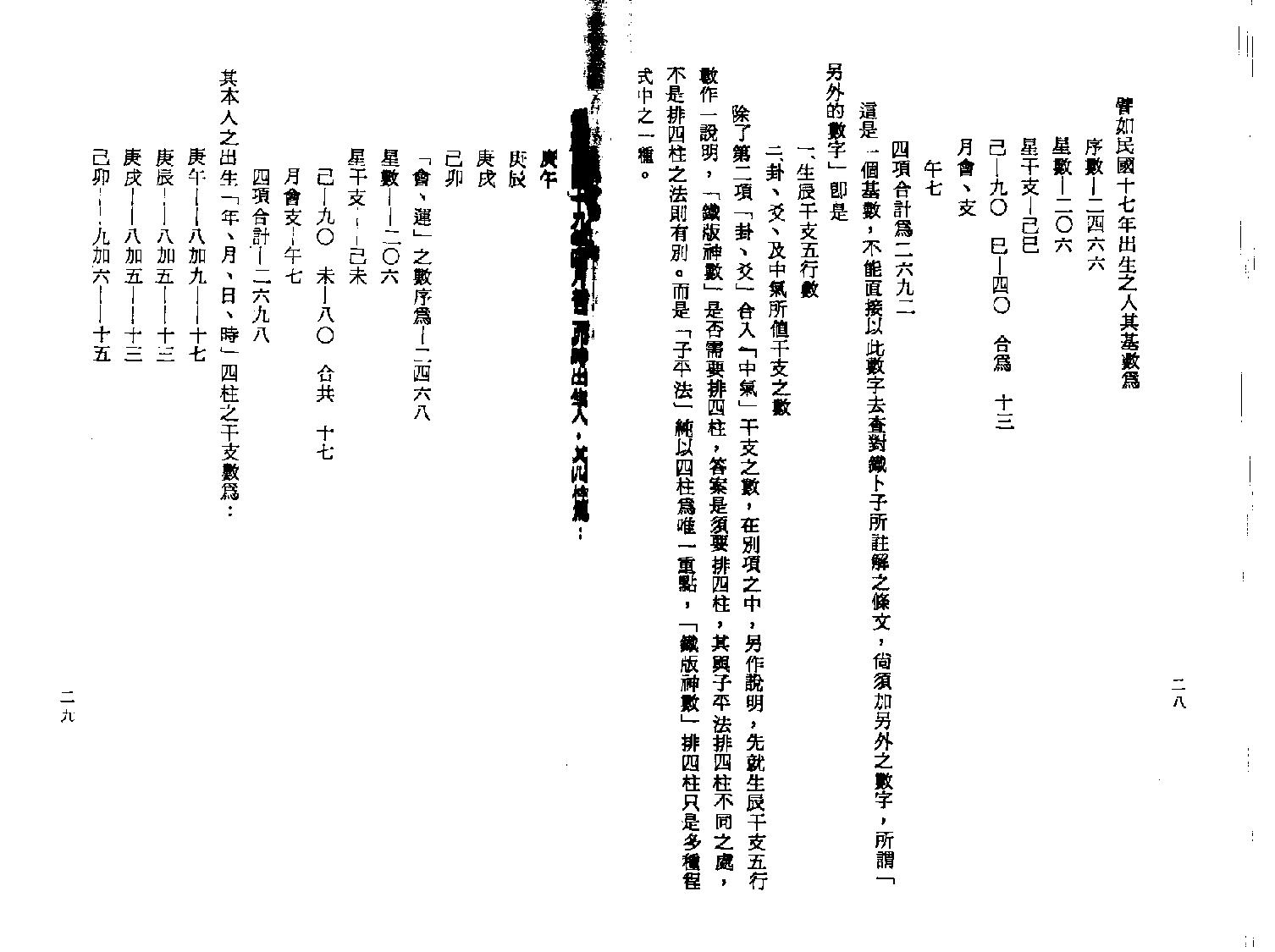 梁湘润-铁板神数.pdf_第19页