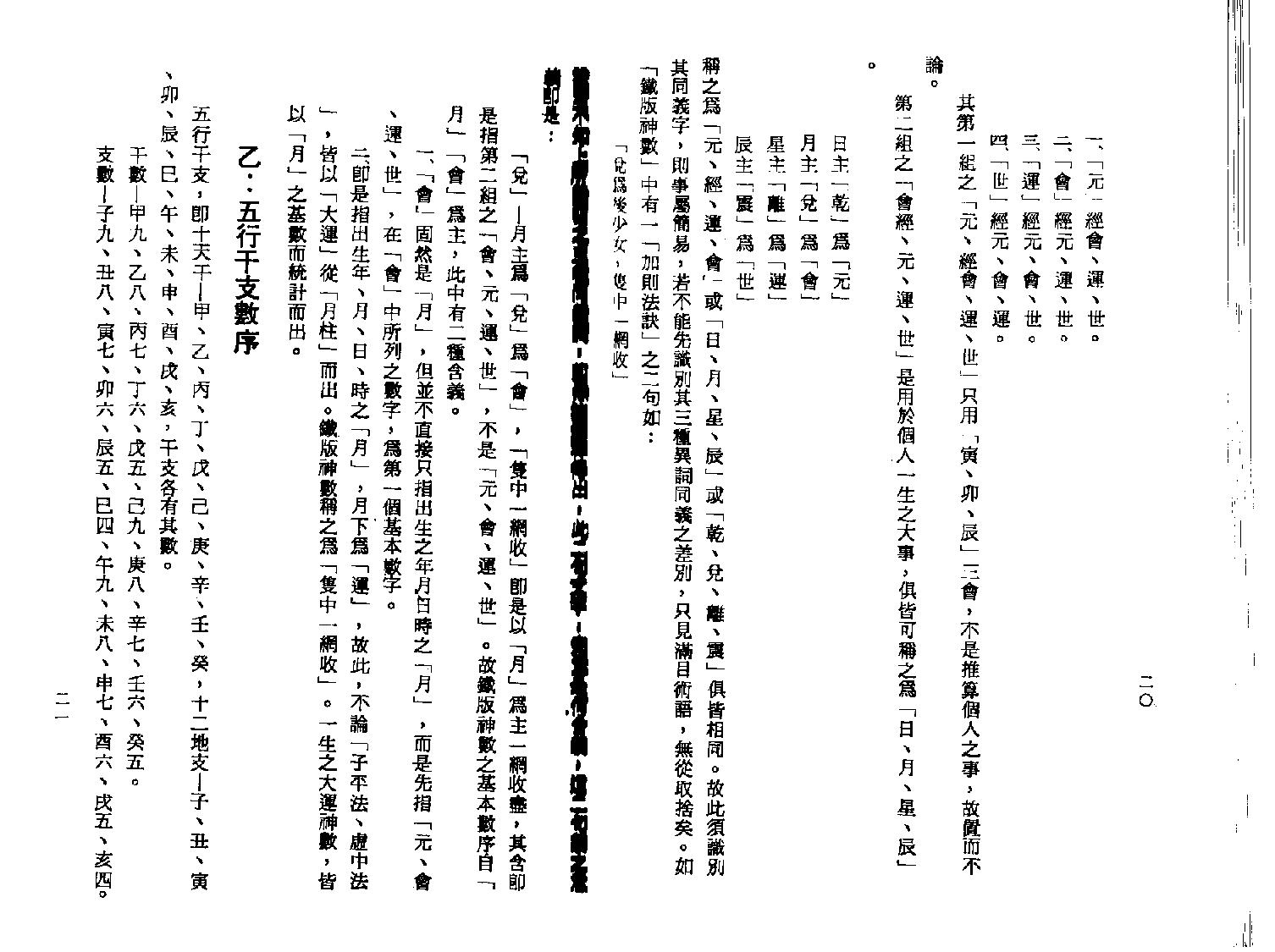 梁湘润-铁板神数.pdf_第15页