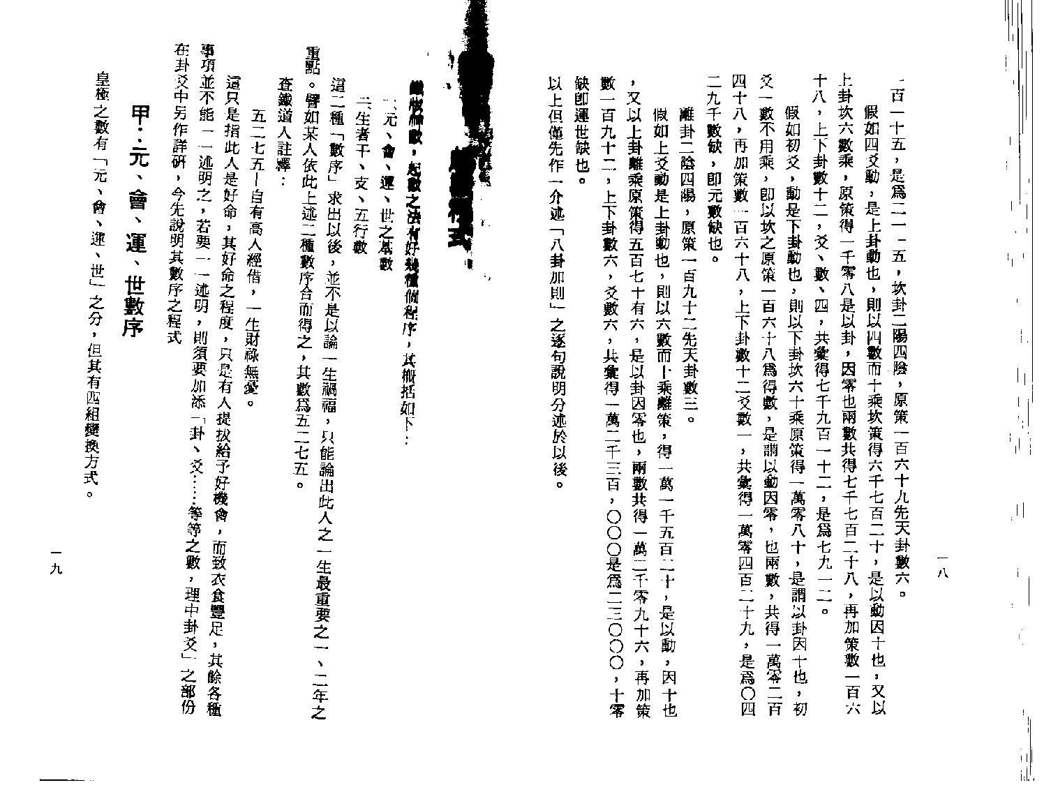 梁湘润-铁板神数.pdf_第14页