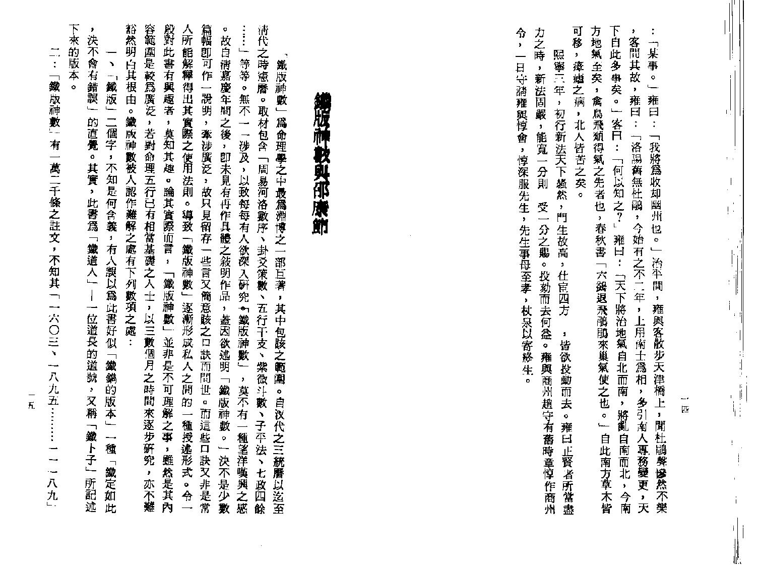 梁湘润-铁板神数.pdf_第12页