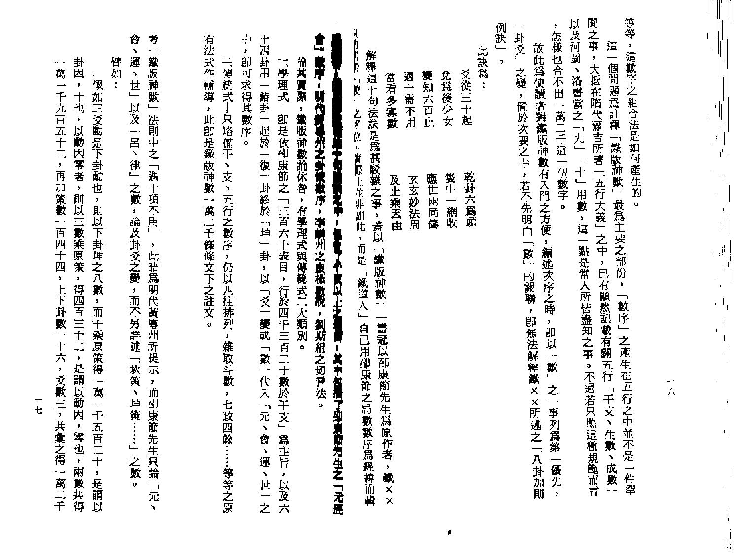 梁湘润-铁板神数.pdf_第13页