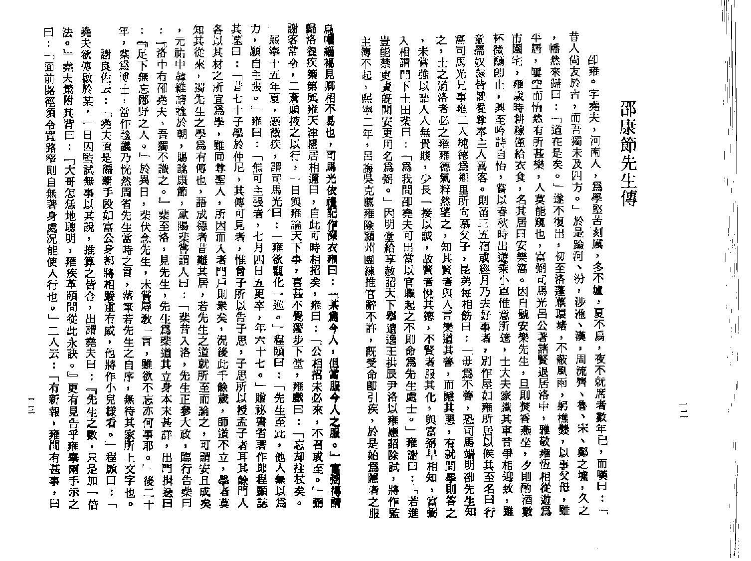 梁湘润-铁板神数.pdf_第11页