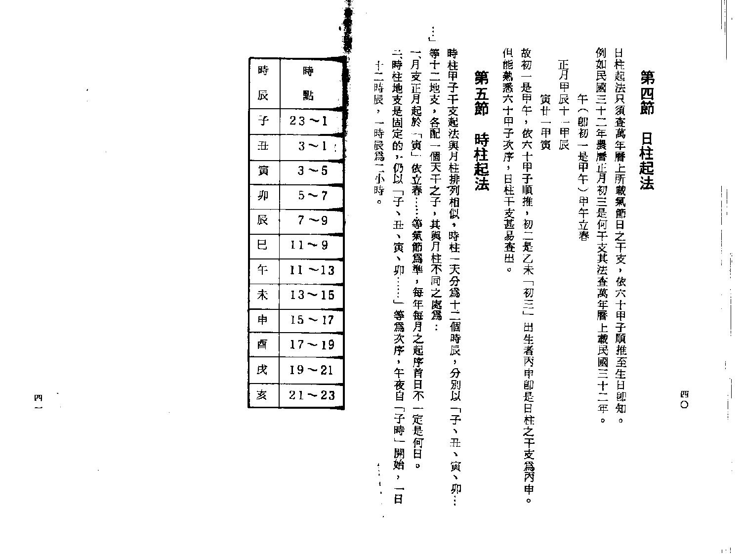 梁湘润-铁板神数.pdf_第25页