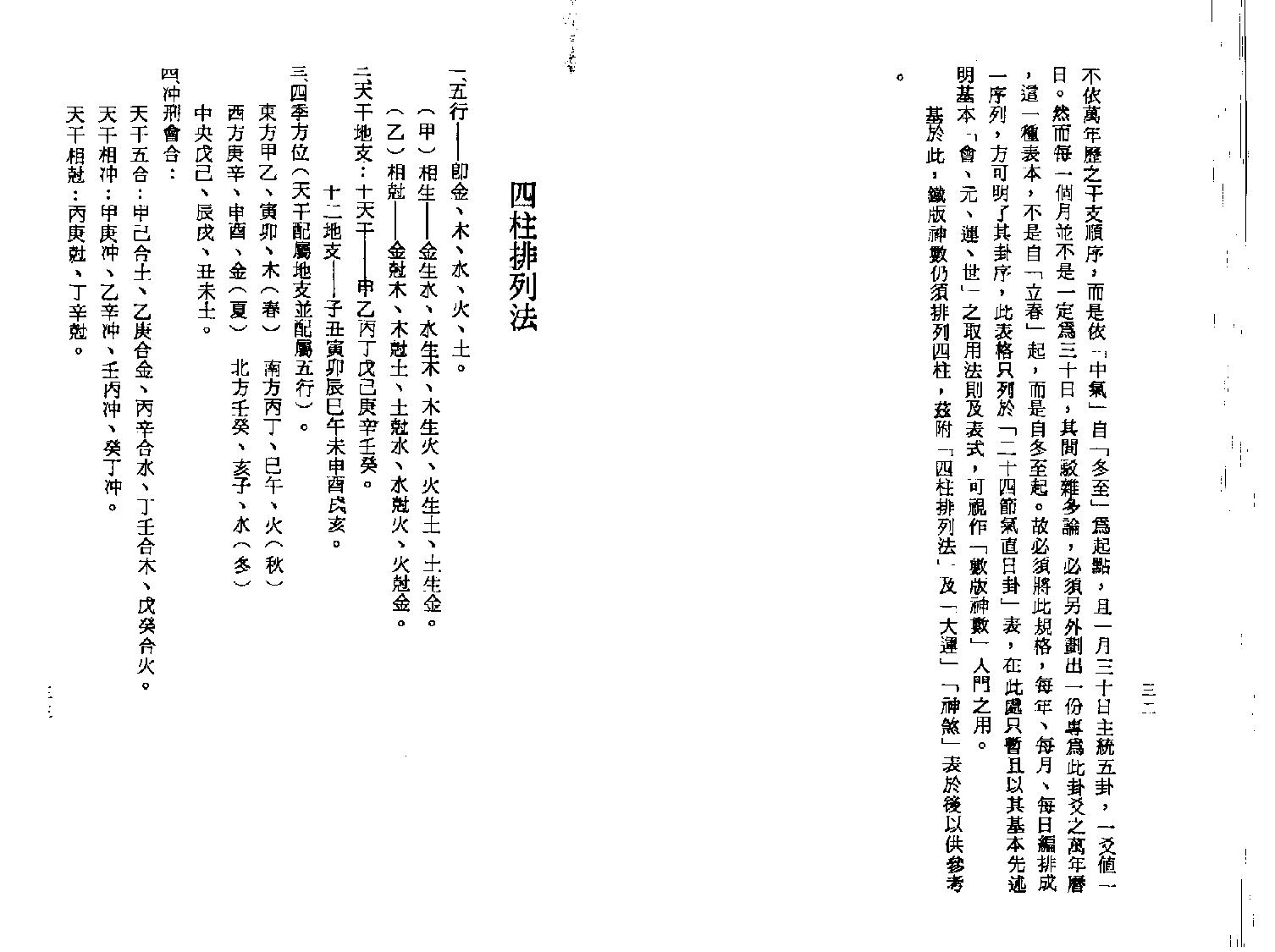 梁湘润-铁板神数.pdf_第21页