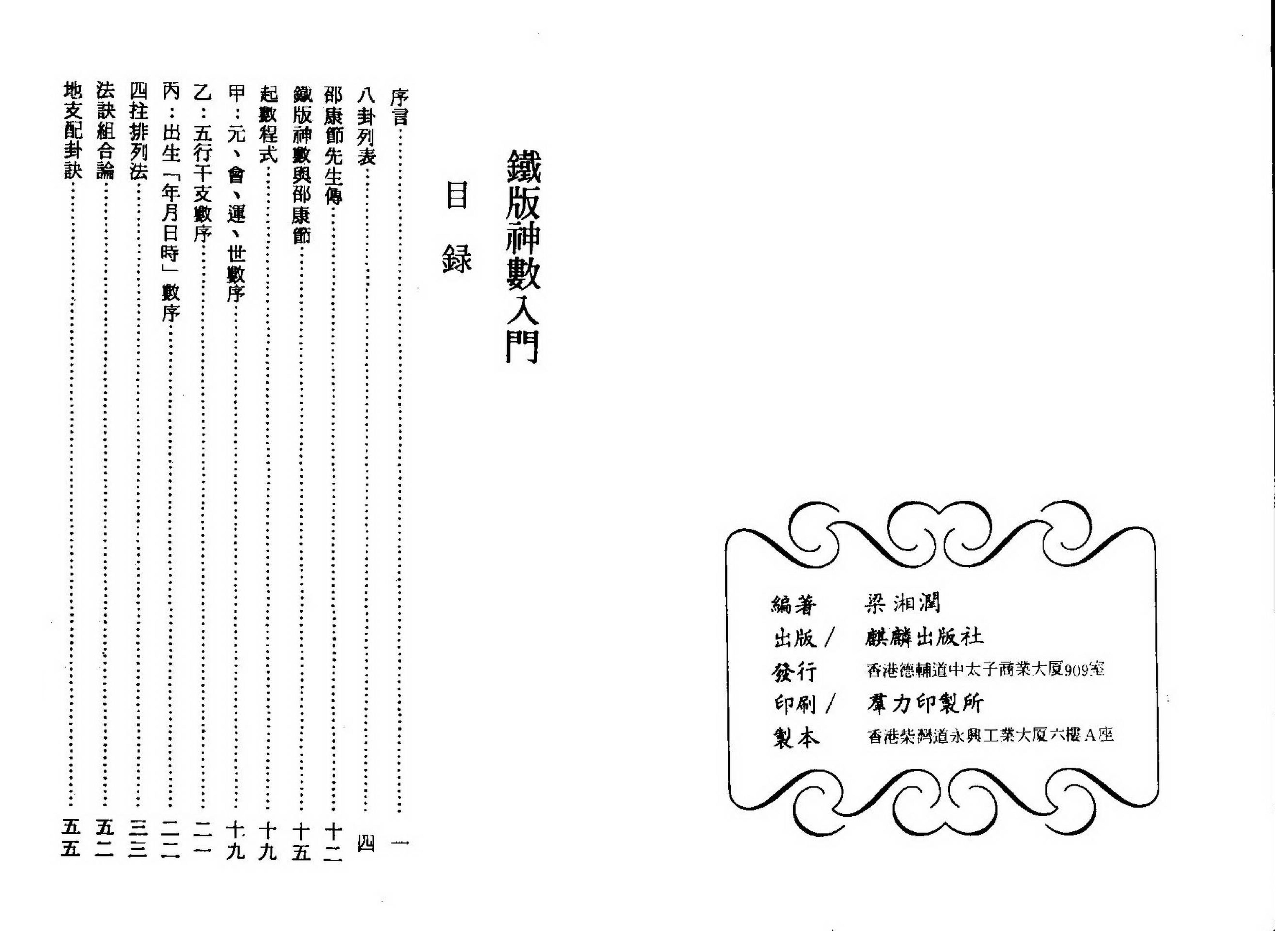 梁湘润-铁版神数.pdf_第2页