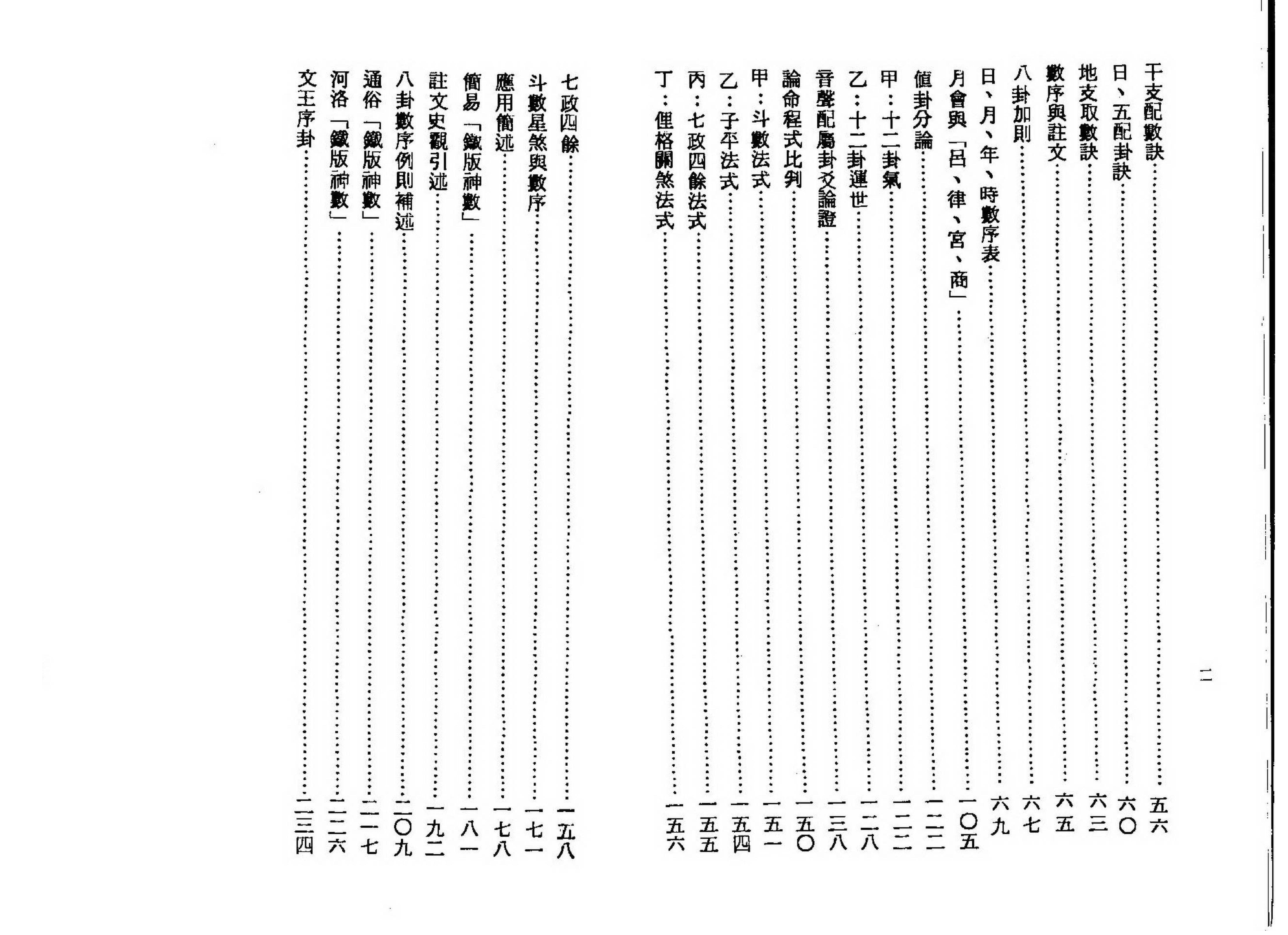 梁湘润-铁版神数.pdf_第3页