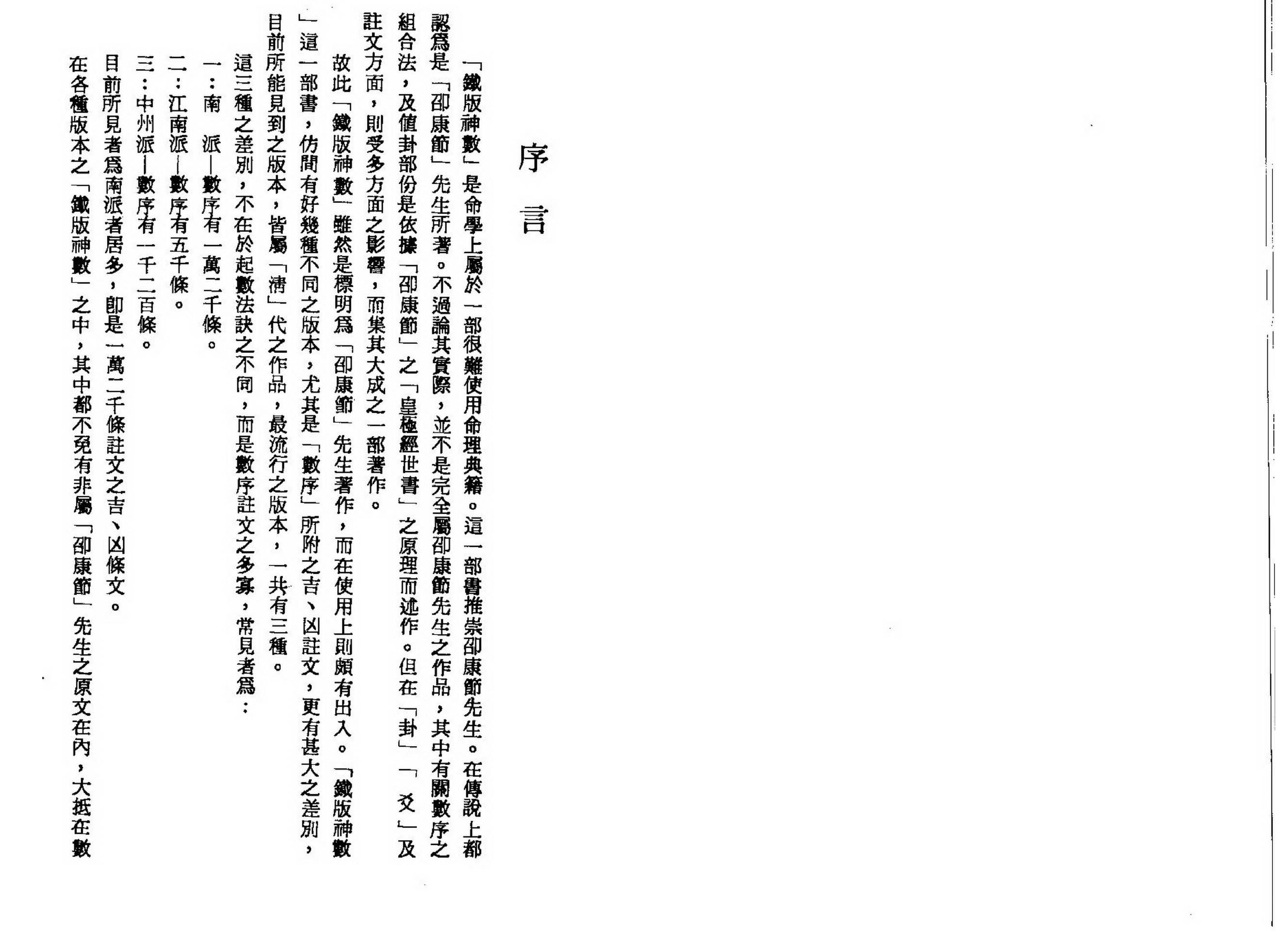 梁湘润-铁版神数.pdf_第4页