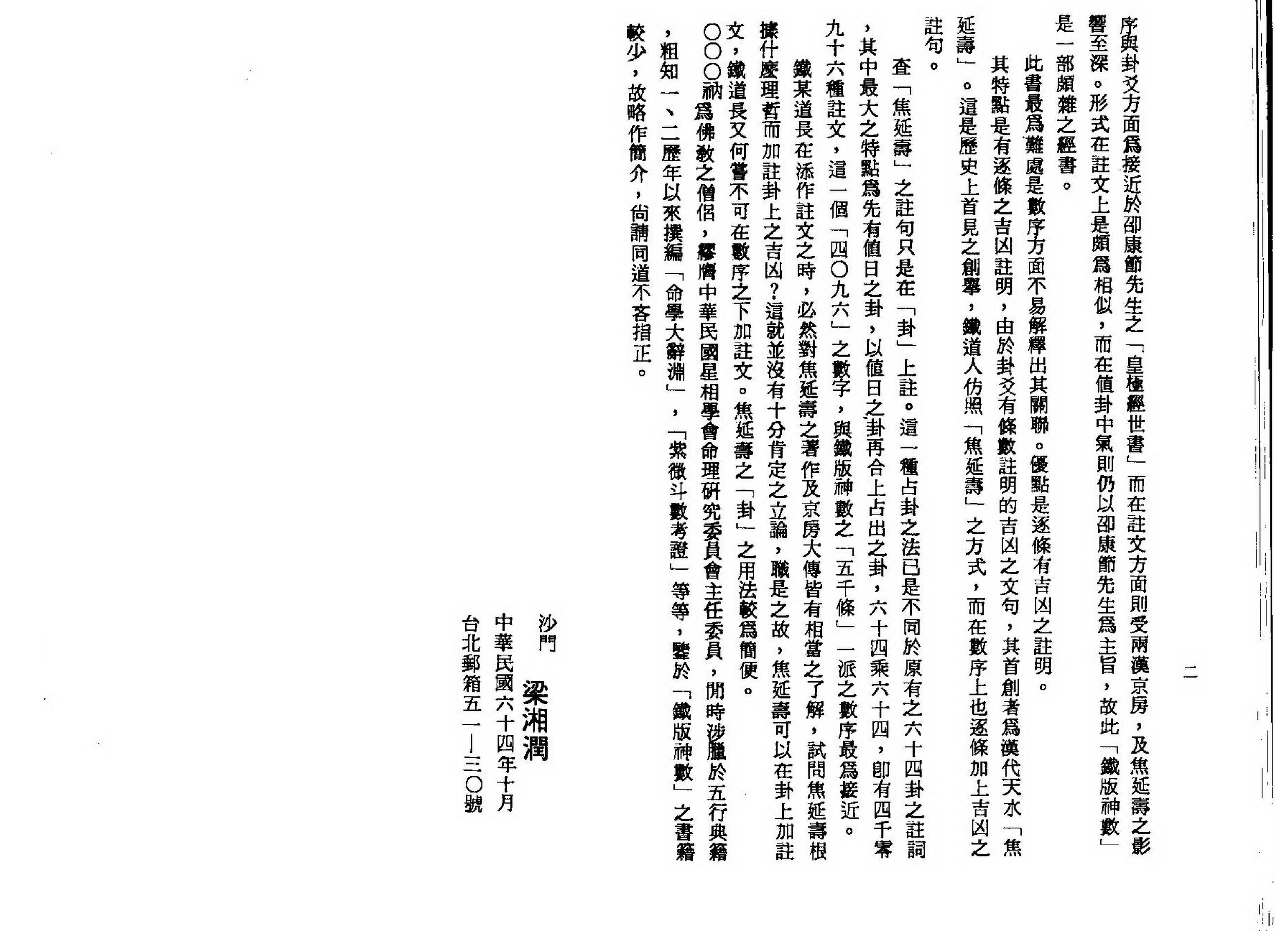 梁湘润-铁版神数.pdf_第5页