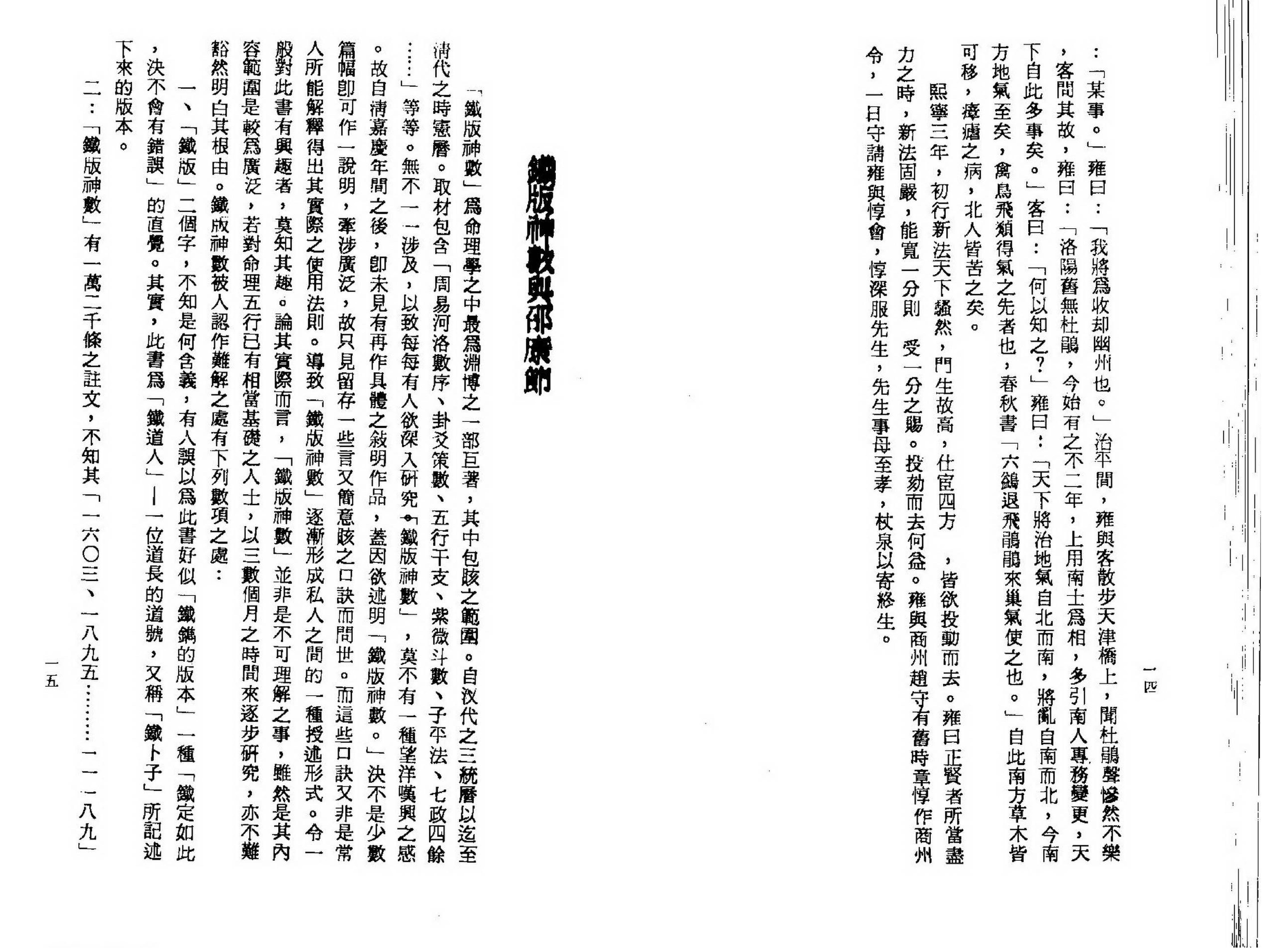 梁湘润-铁版神数.pdf_第11页