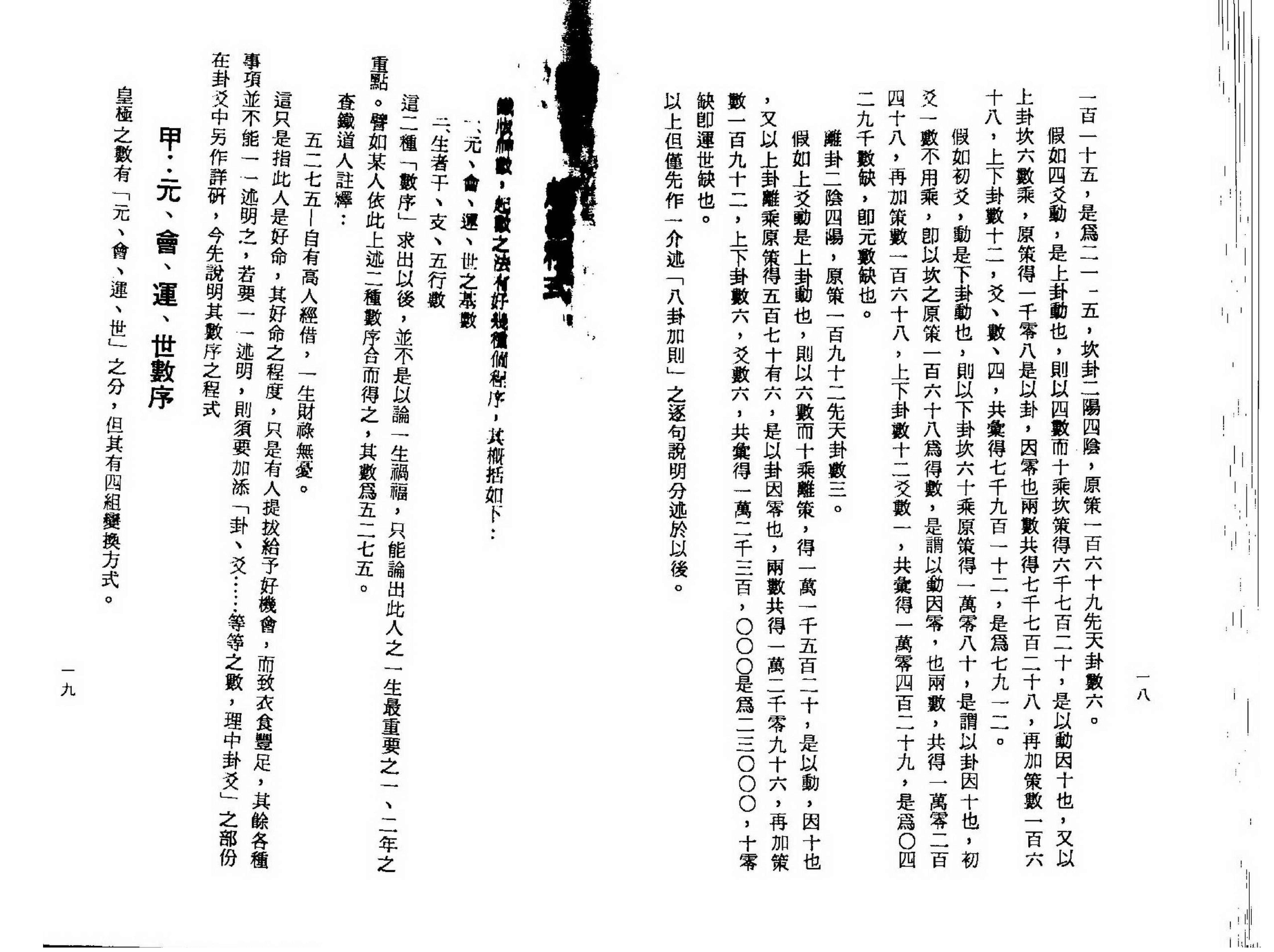 梁湘润-铁版神数.pdf_第13页