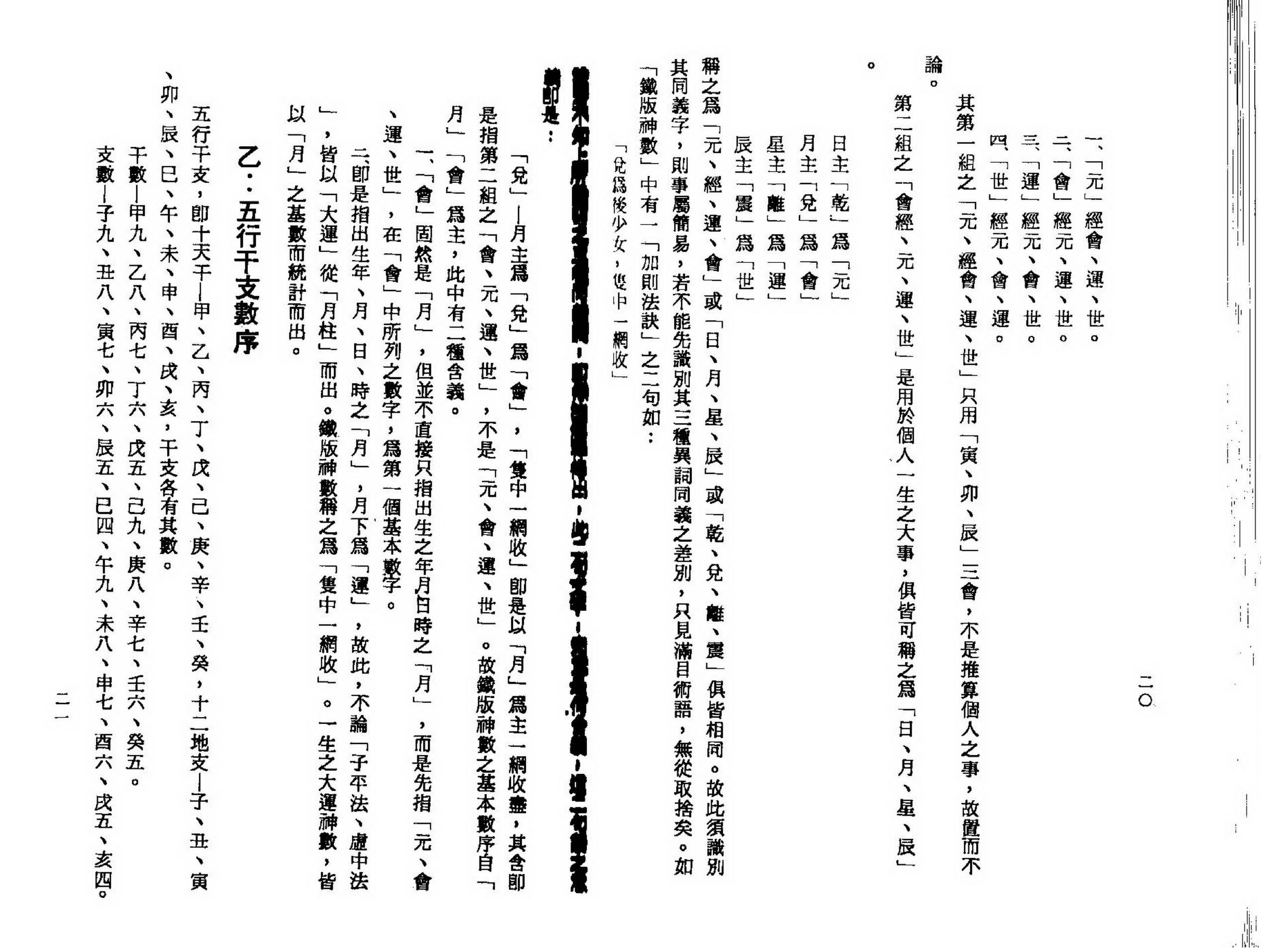 梁湘润-铁版神数.pdf_第14页