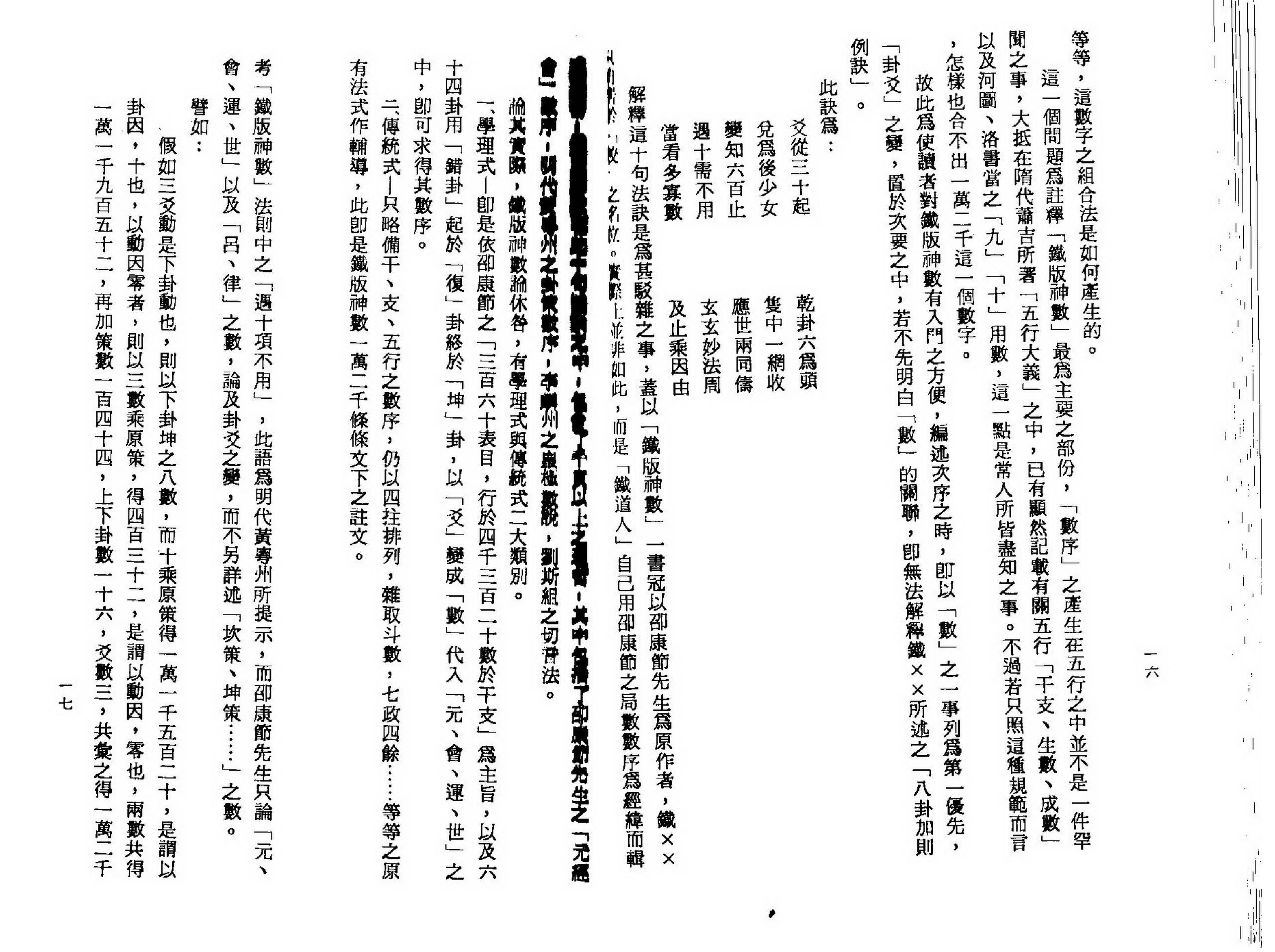 梁湘润-铁版神数.pdf_第12页