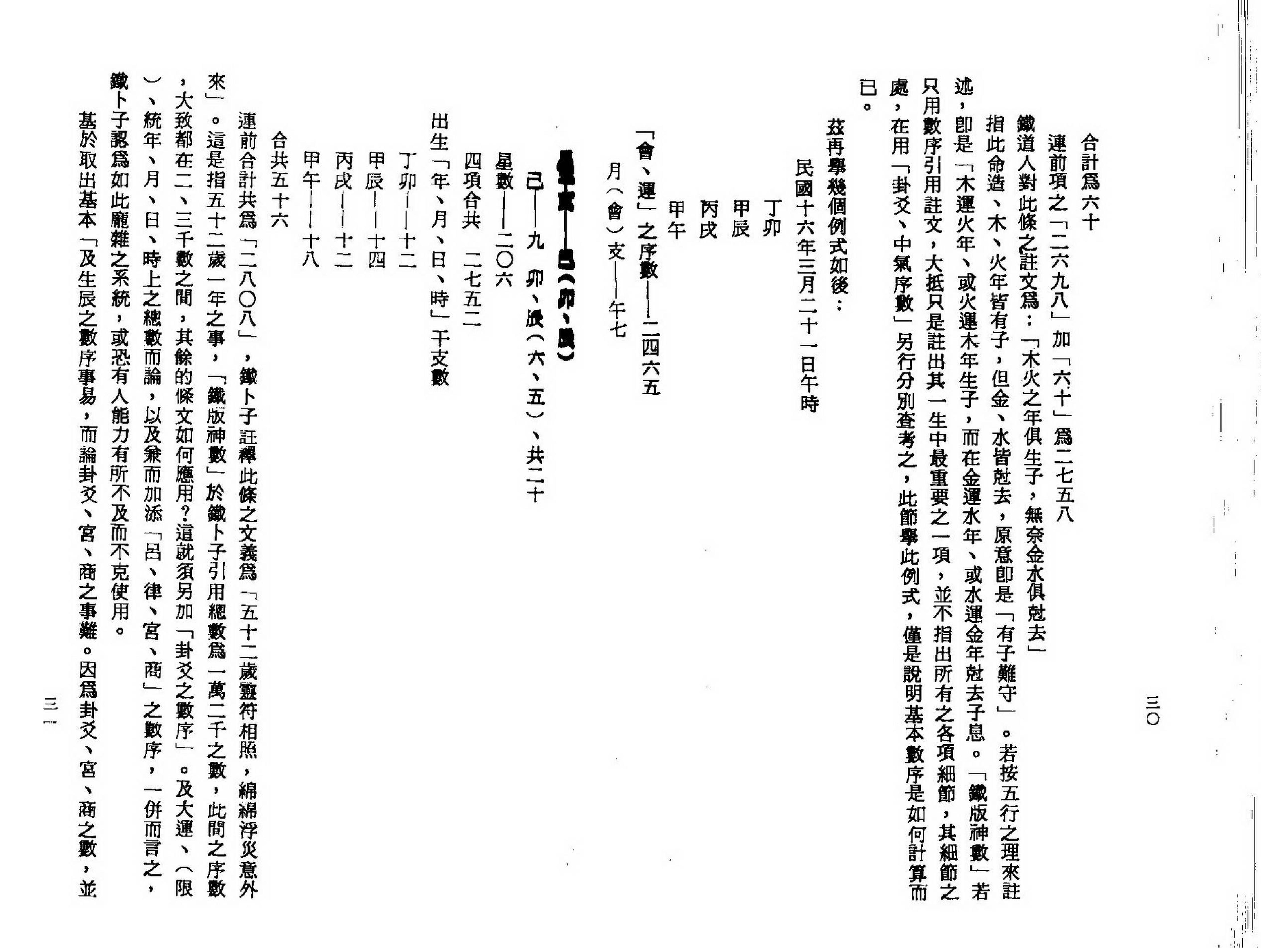 梁湘润-铁版神数.pdf_第19页