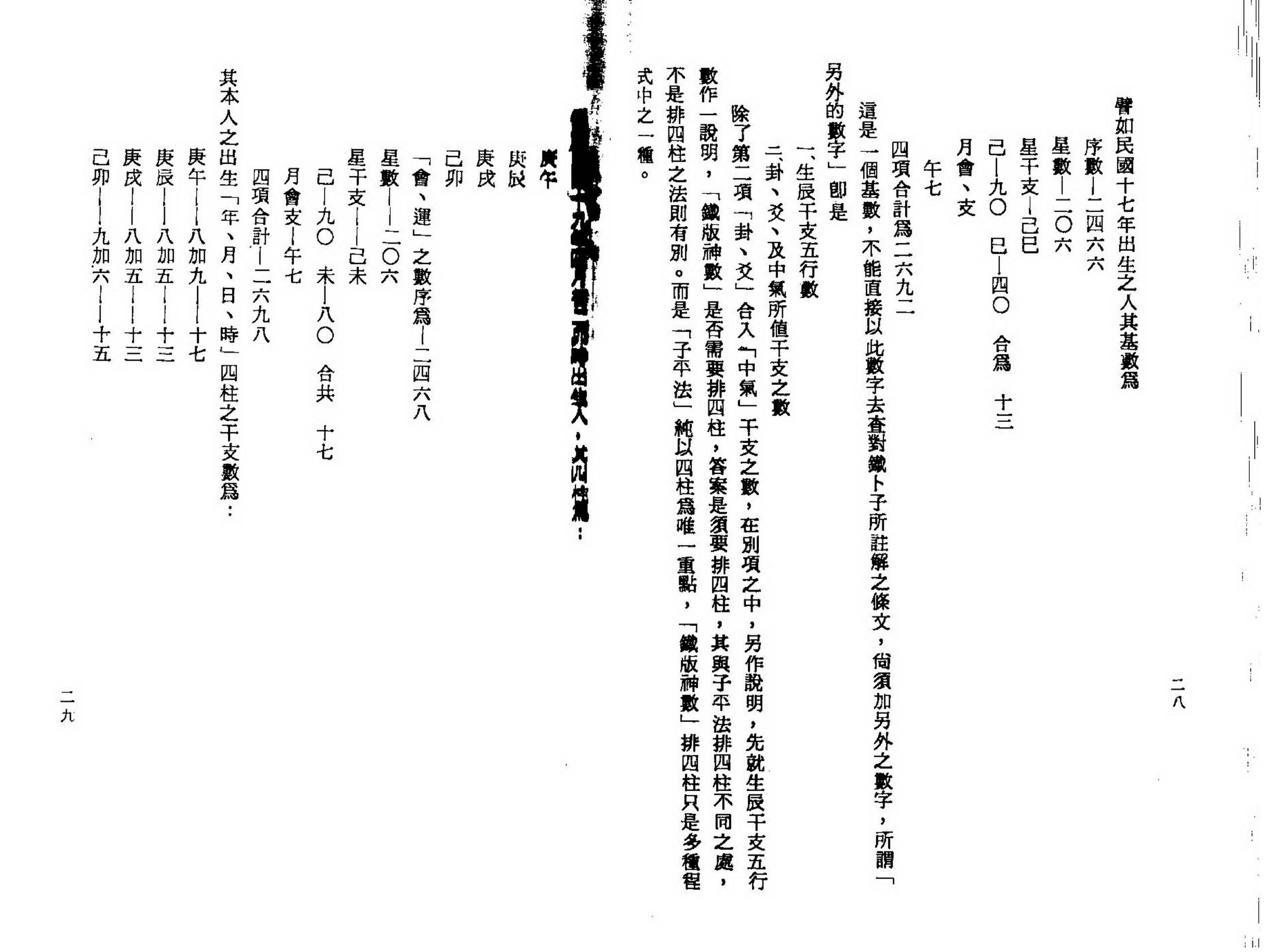 梁湘润-铁版神数.pdf_第18页