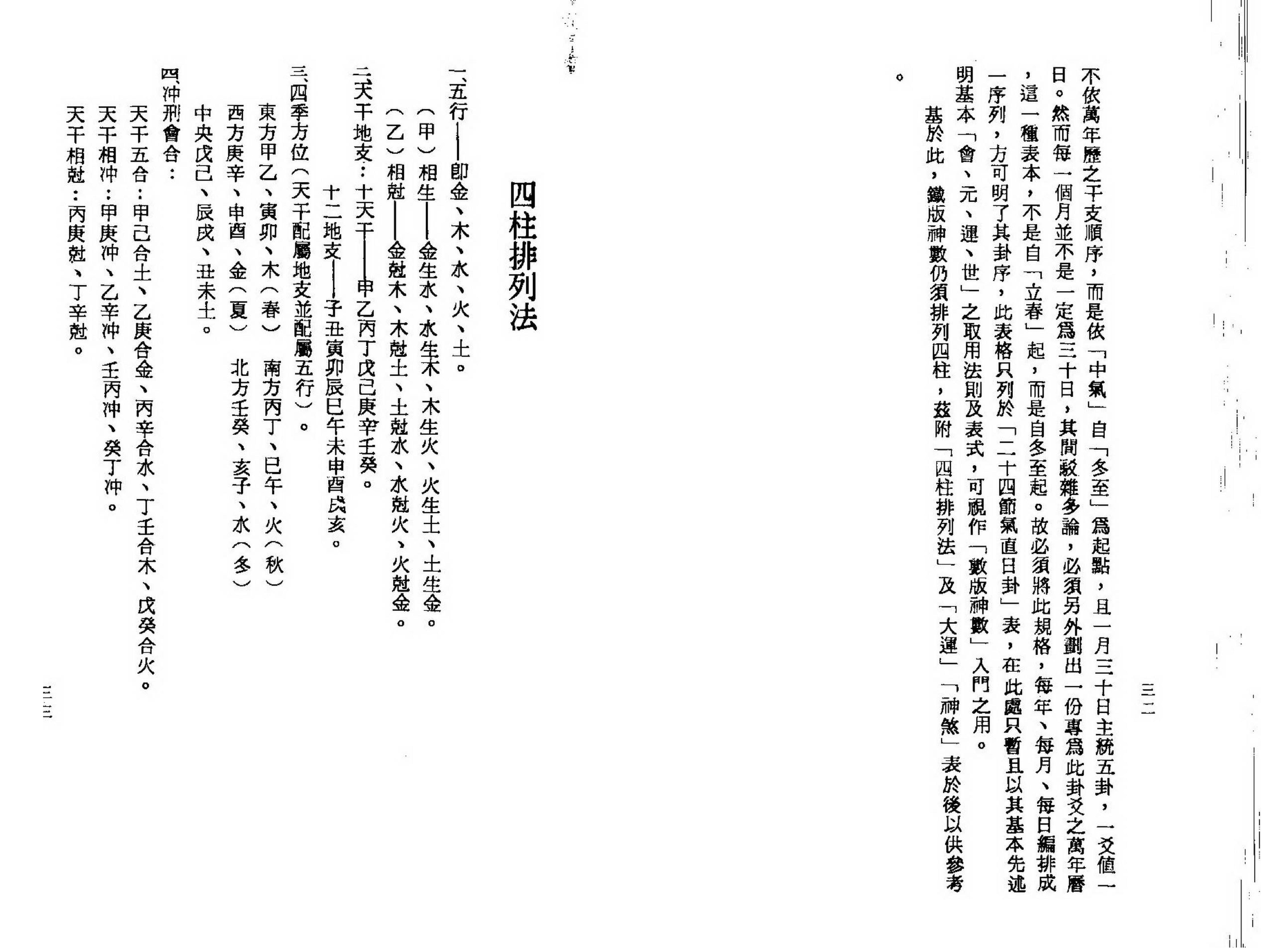 梁湘润-铁版神数.pdf_第20页