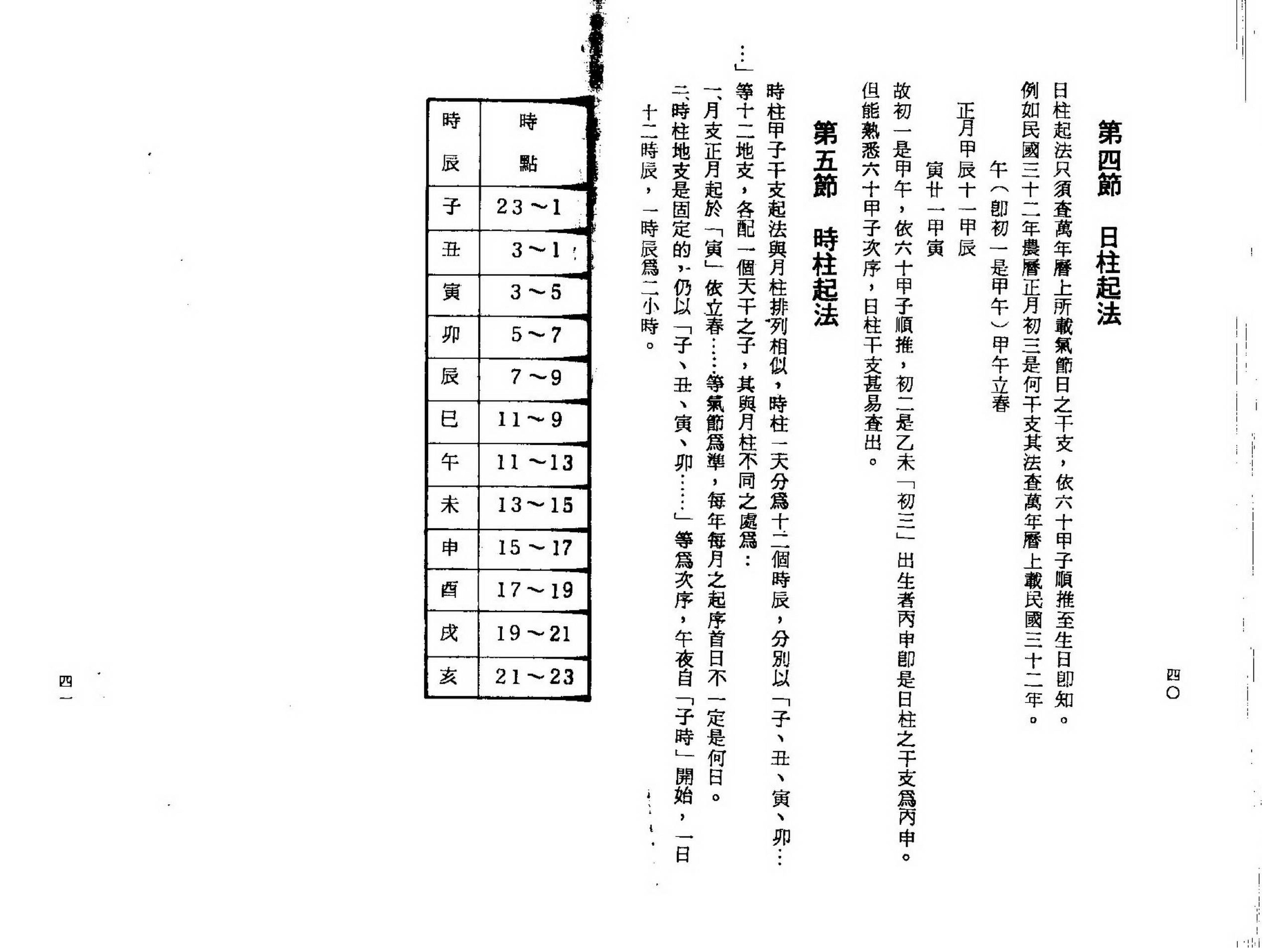 梁湘润-铁版神数.pdf_第24页