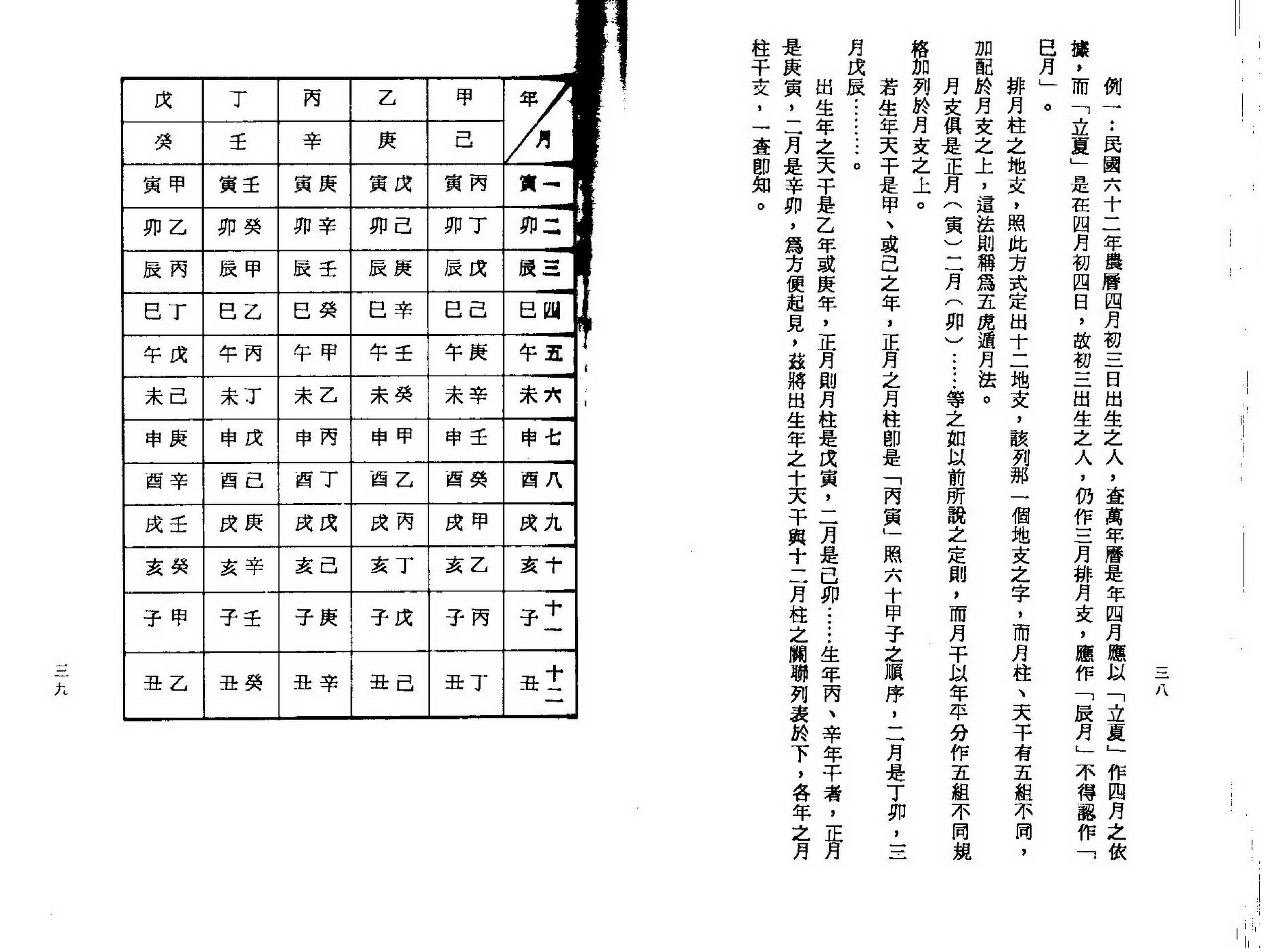 梁湘润-铁版神数.pdf_第23页